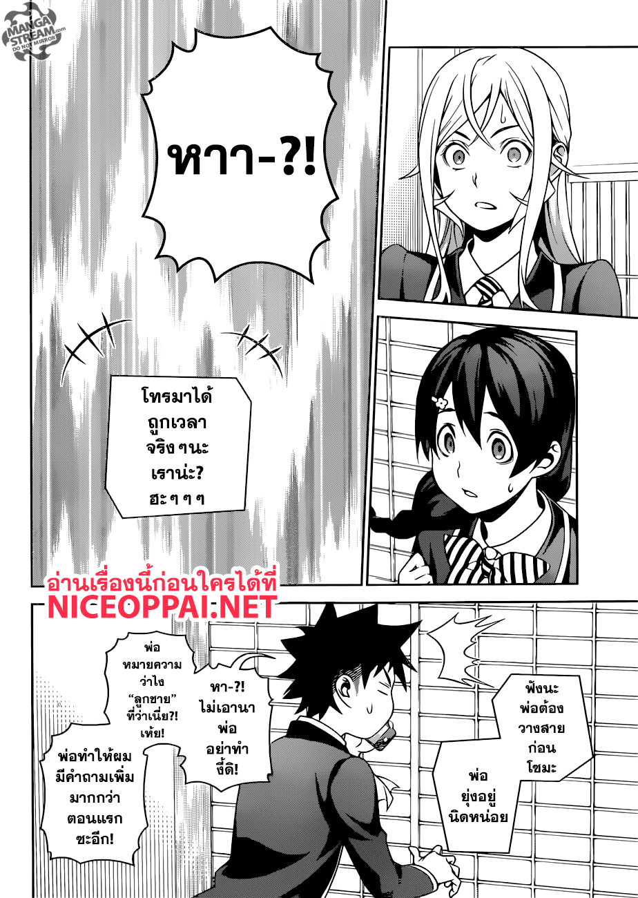 เธญเนเธฒเธ Shokugeki no Souma