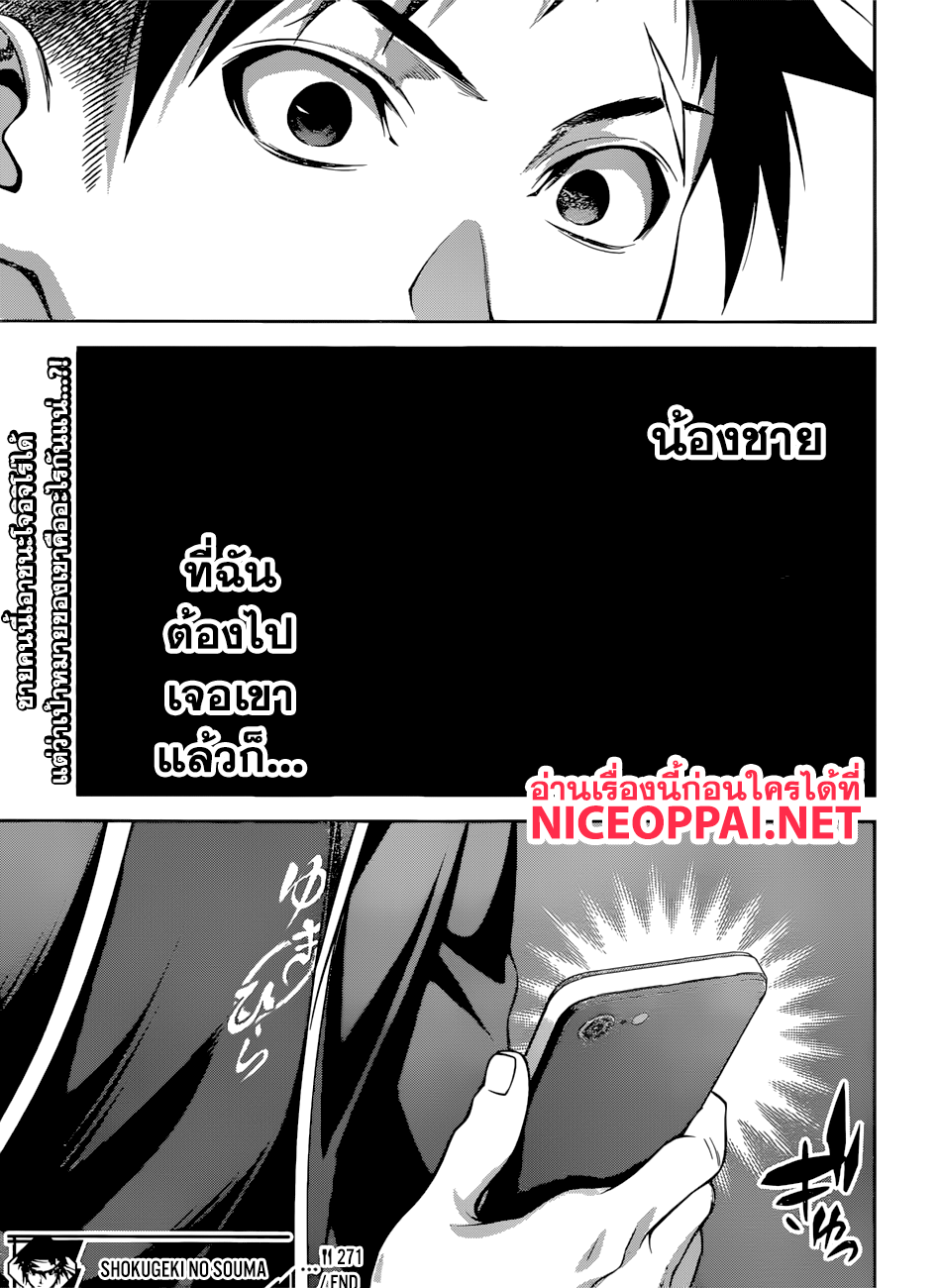 เธญเนเธฒเธ Shokugeki no Souma
