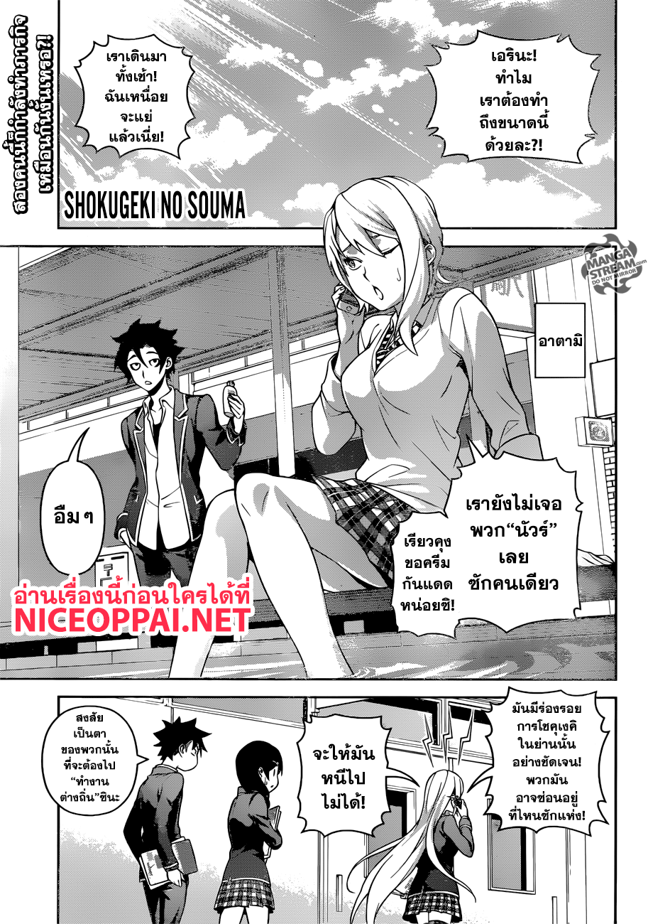เธญเนเธฒเธ Shokugeki no Souma