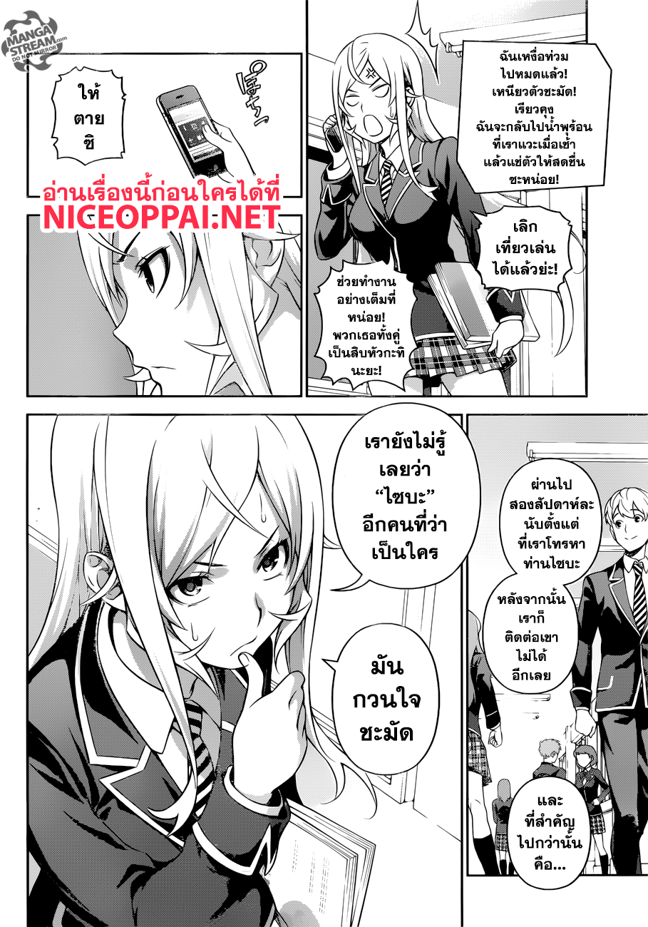เธญเนเธฒเธ Shokugeki no Souma