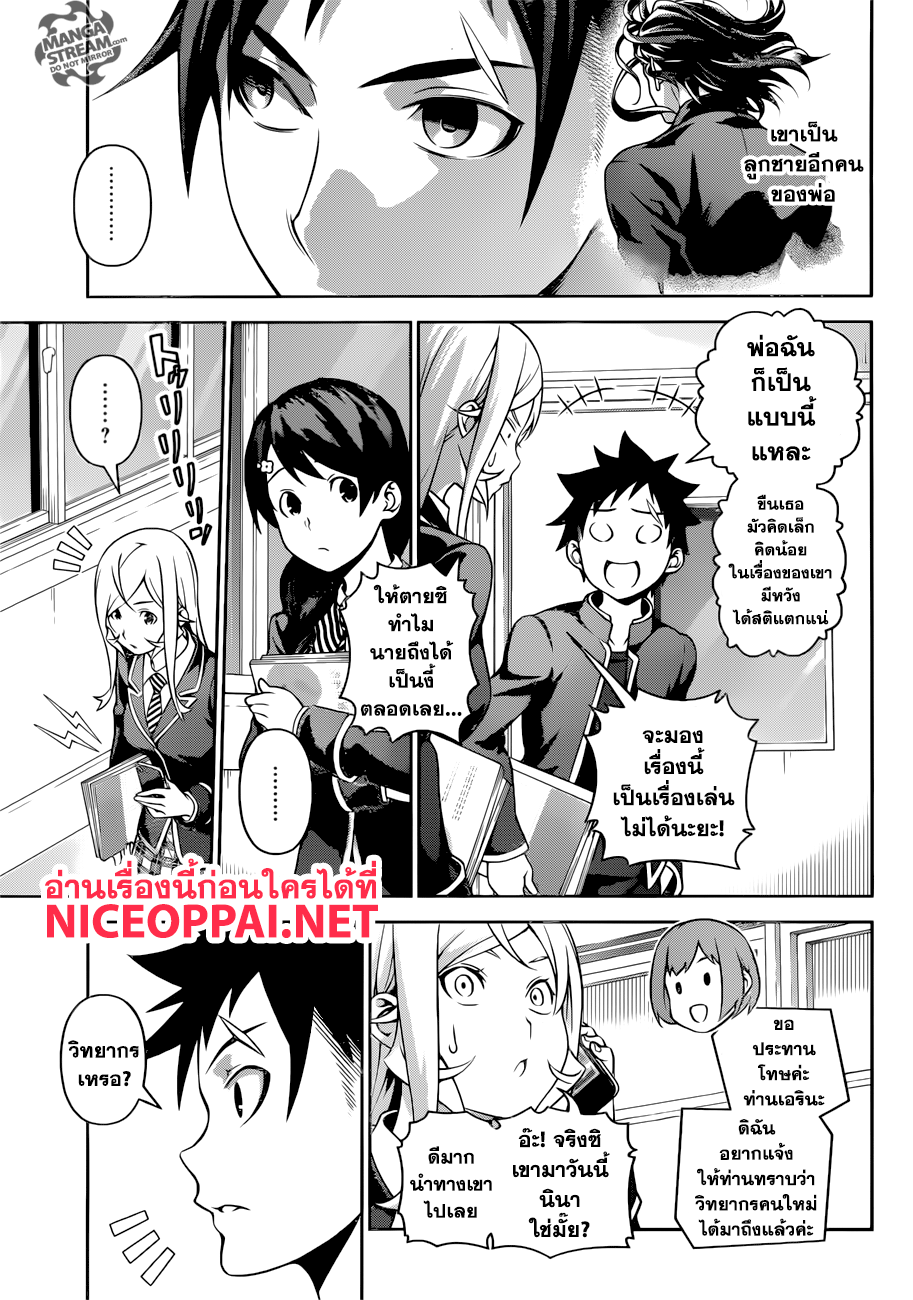 เธญเนเธฒเธ Shokugeki no Souma