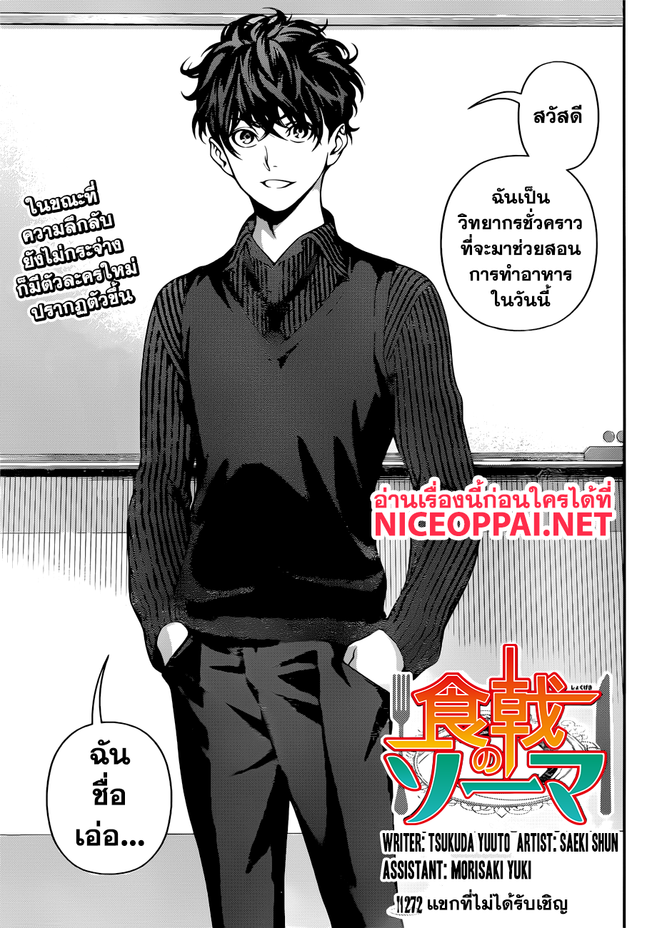เธญเนเธฒเธ Shokugeki no Souma