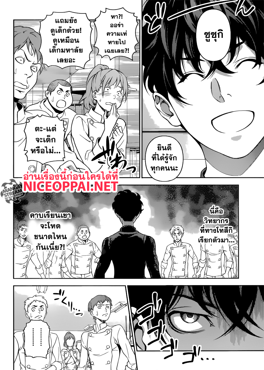 เธญเนเธฒเธ Shokugeki no Souma