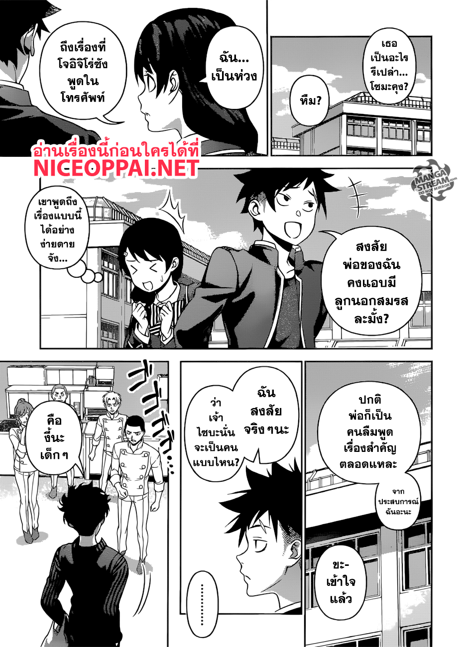 เธญเนเธฒเธ Shokugeki no Souma