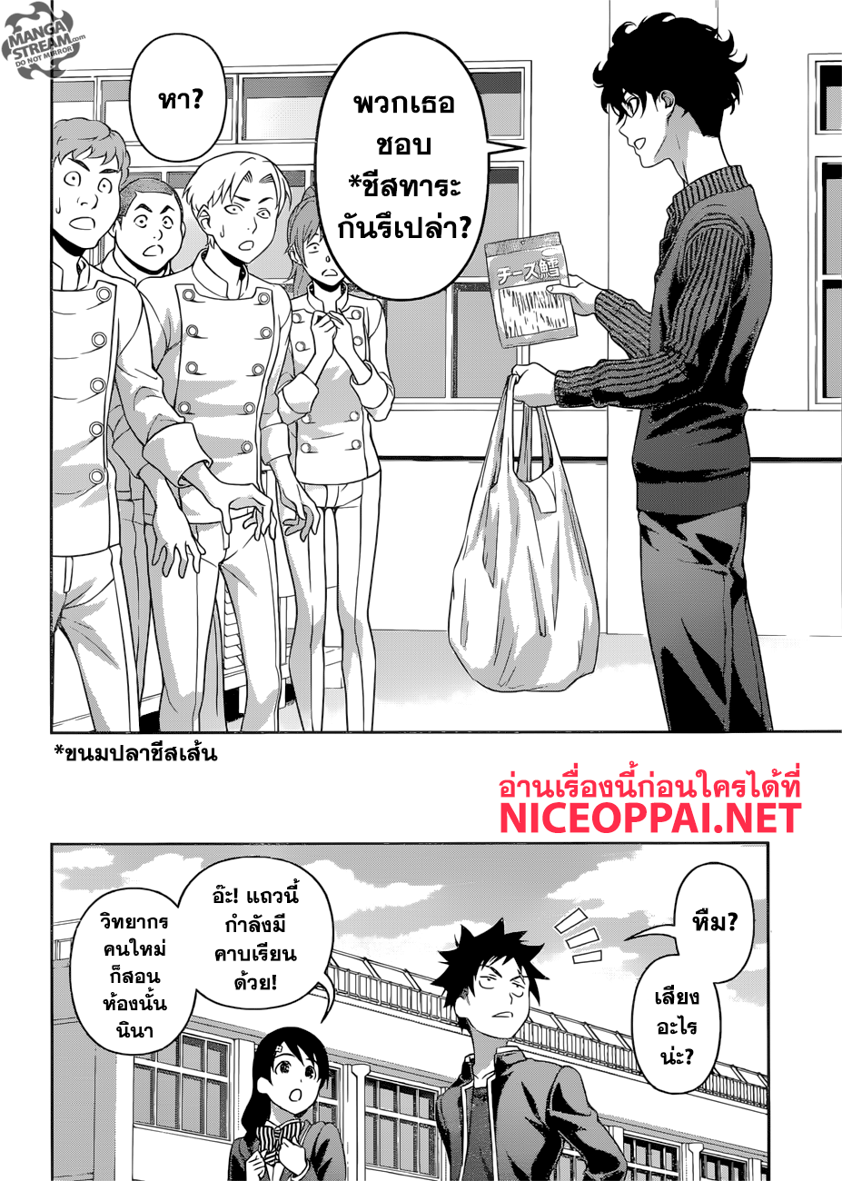 เธญเนเธฒเธ Shokugeki no Souma