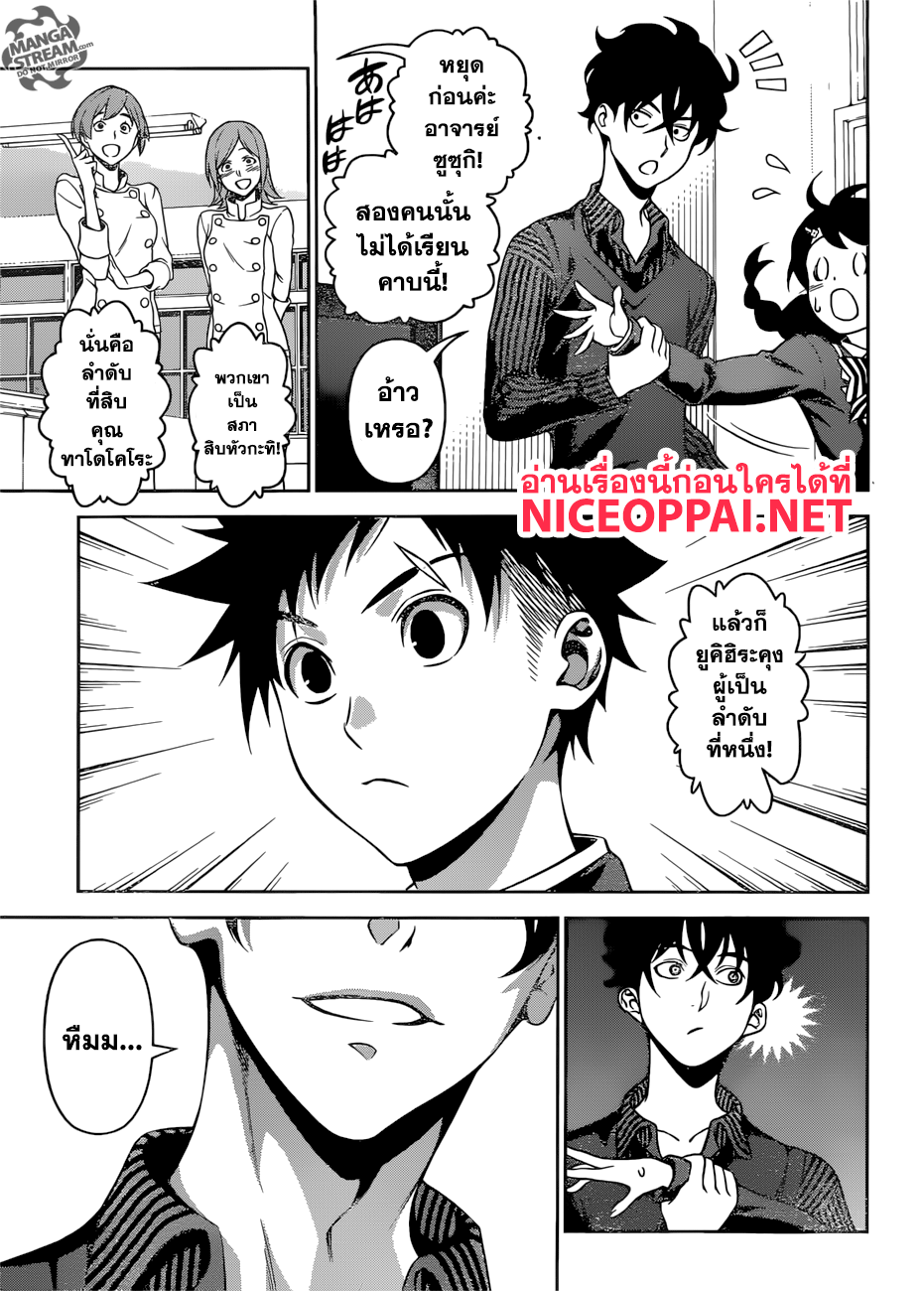 เธญเนเธฒเธ Shokugeki no Souma