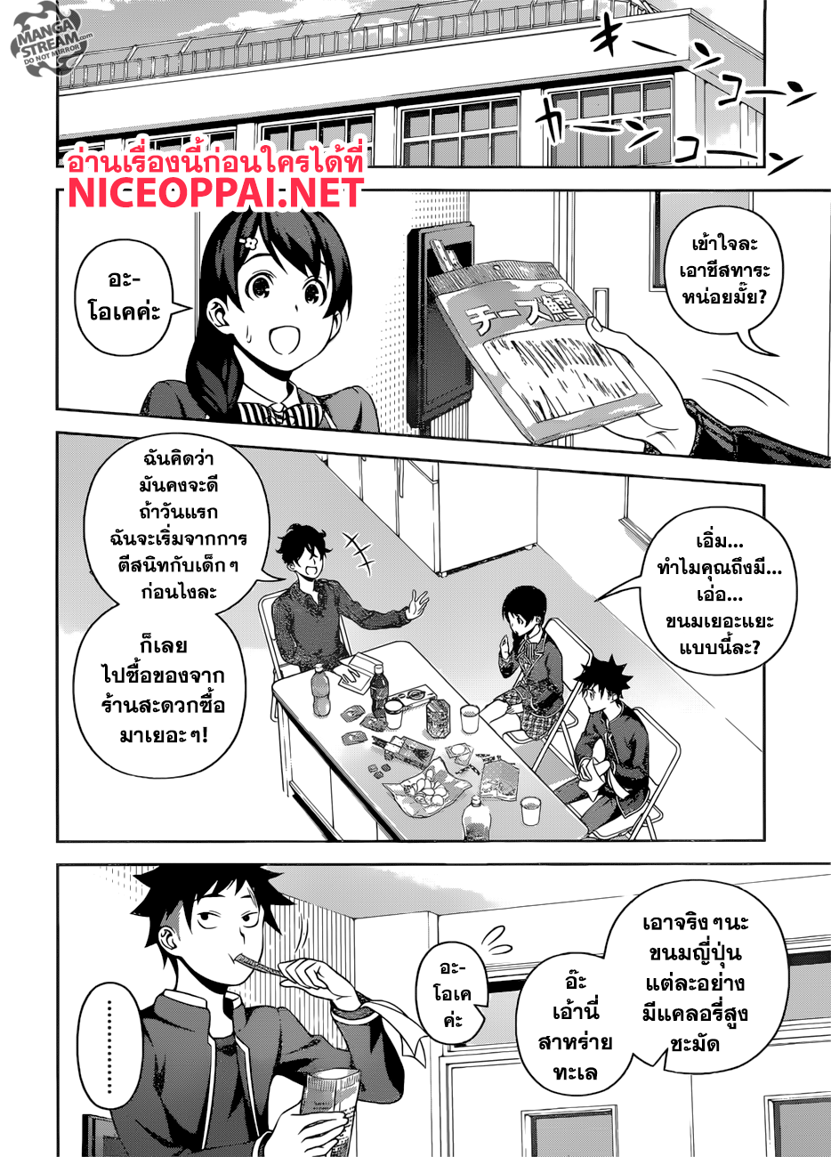 เธญเนเธฒเธ Shokugeki no Souma