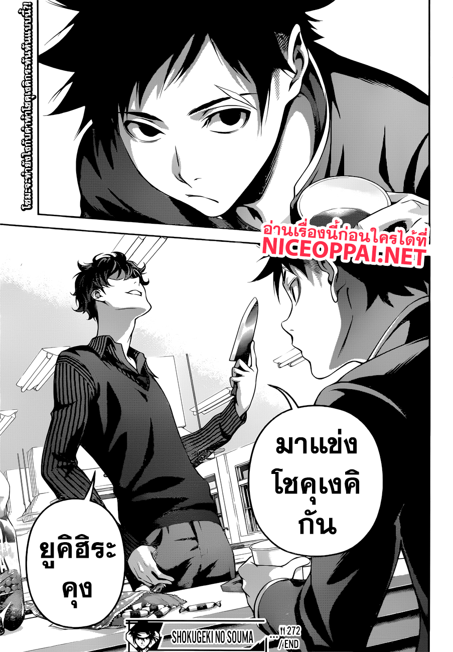 เธญเนเธฒเธ Shokugeki no Souma