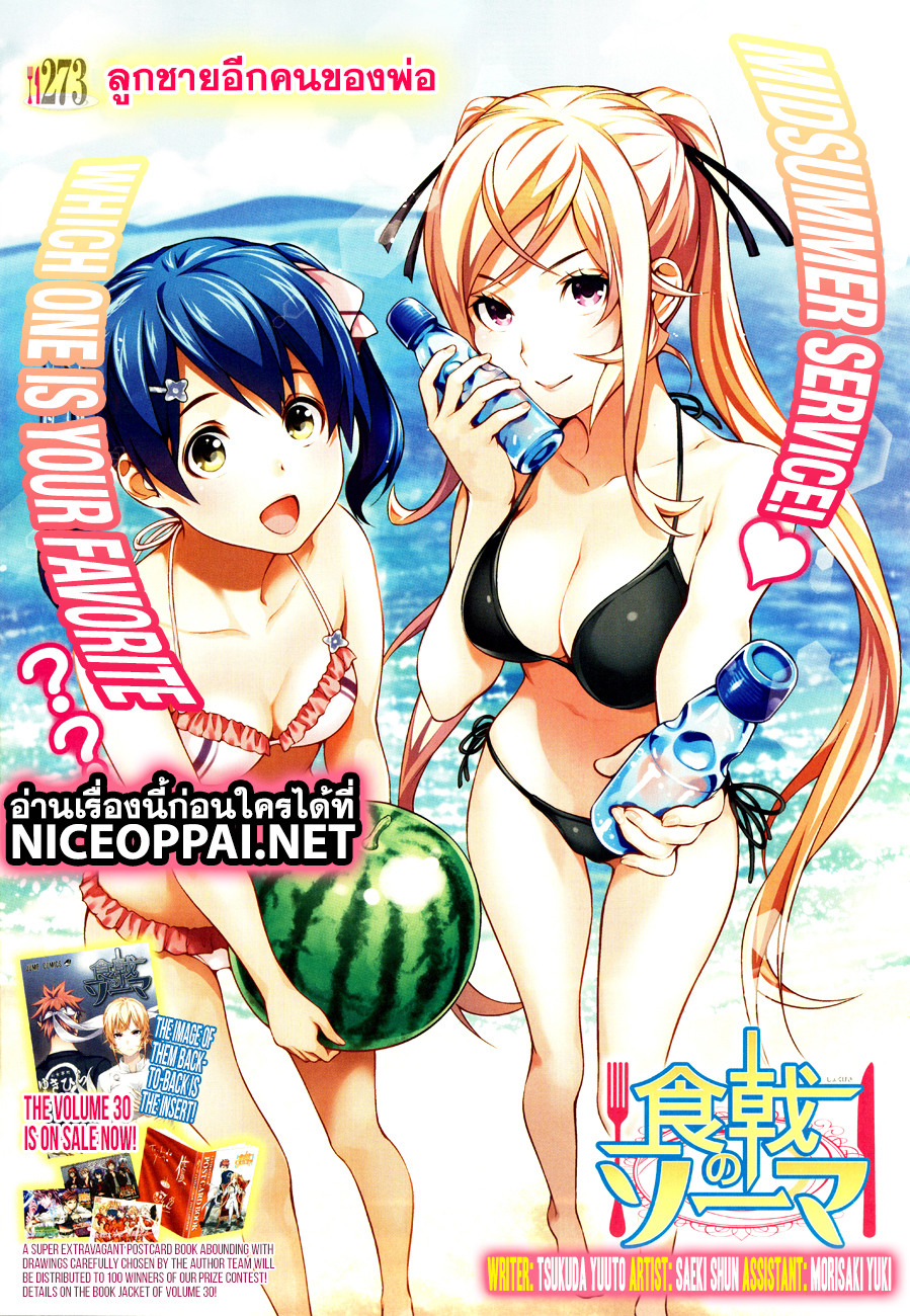 เธญเนเธฒเธ Shokugeki no Souma