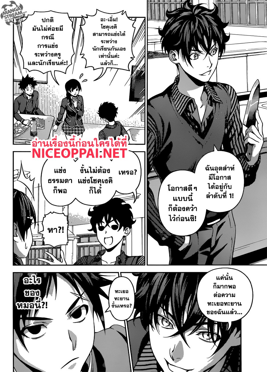 เธญเนเธฒเธ Shokugeki no Souma