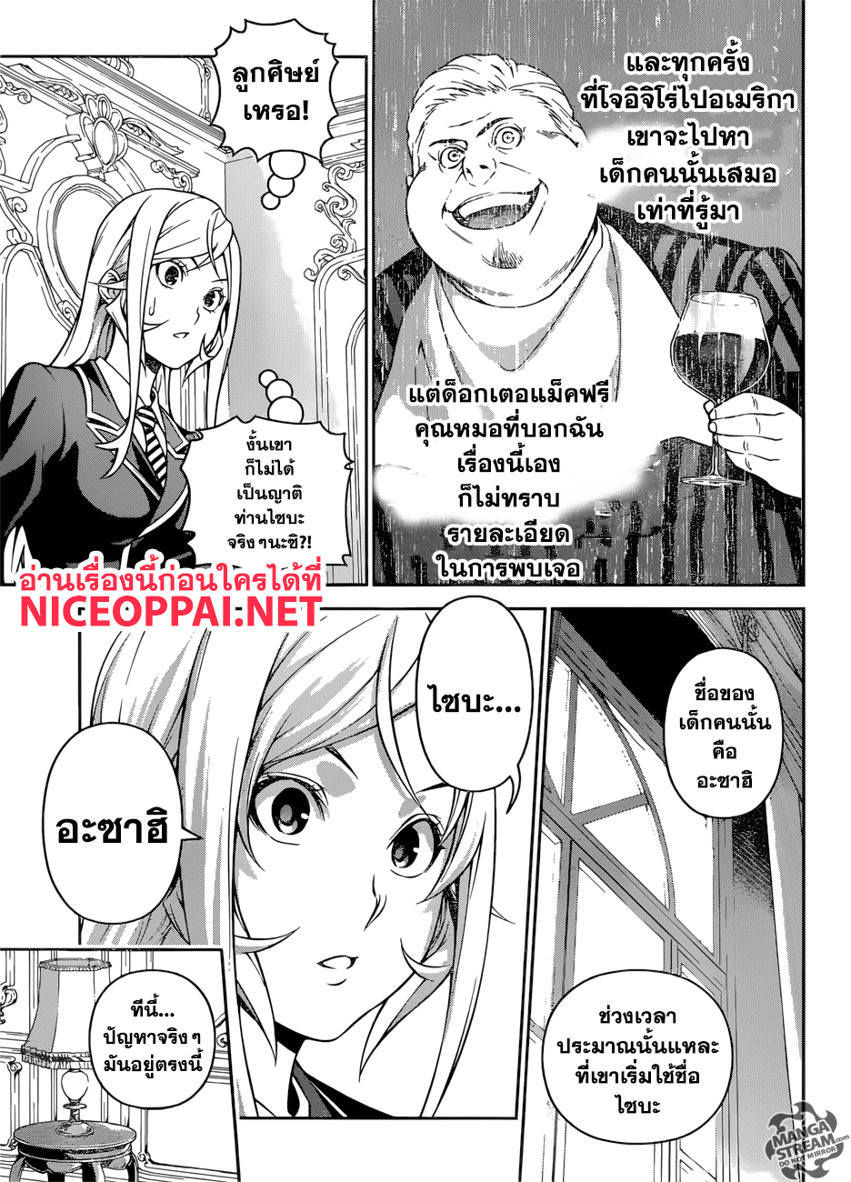 เธญเนเธฒเธ Shokugeki no Souma