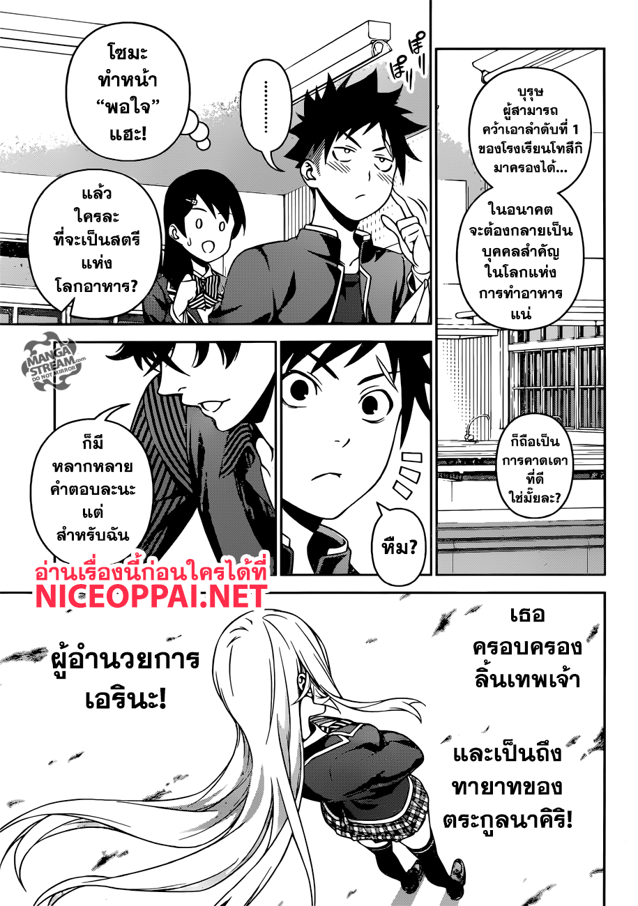 เธญเนเธฒเธ Shokugeki no Souma