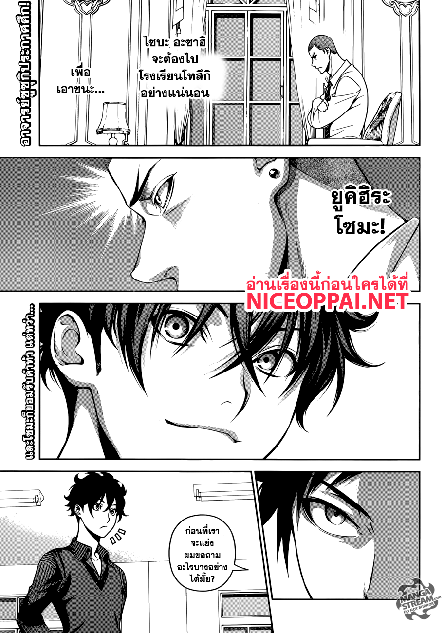 เธญเนเธฒเธ Shokugeki no Souma