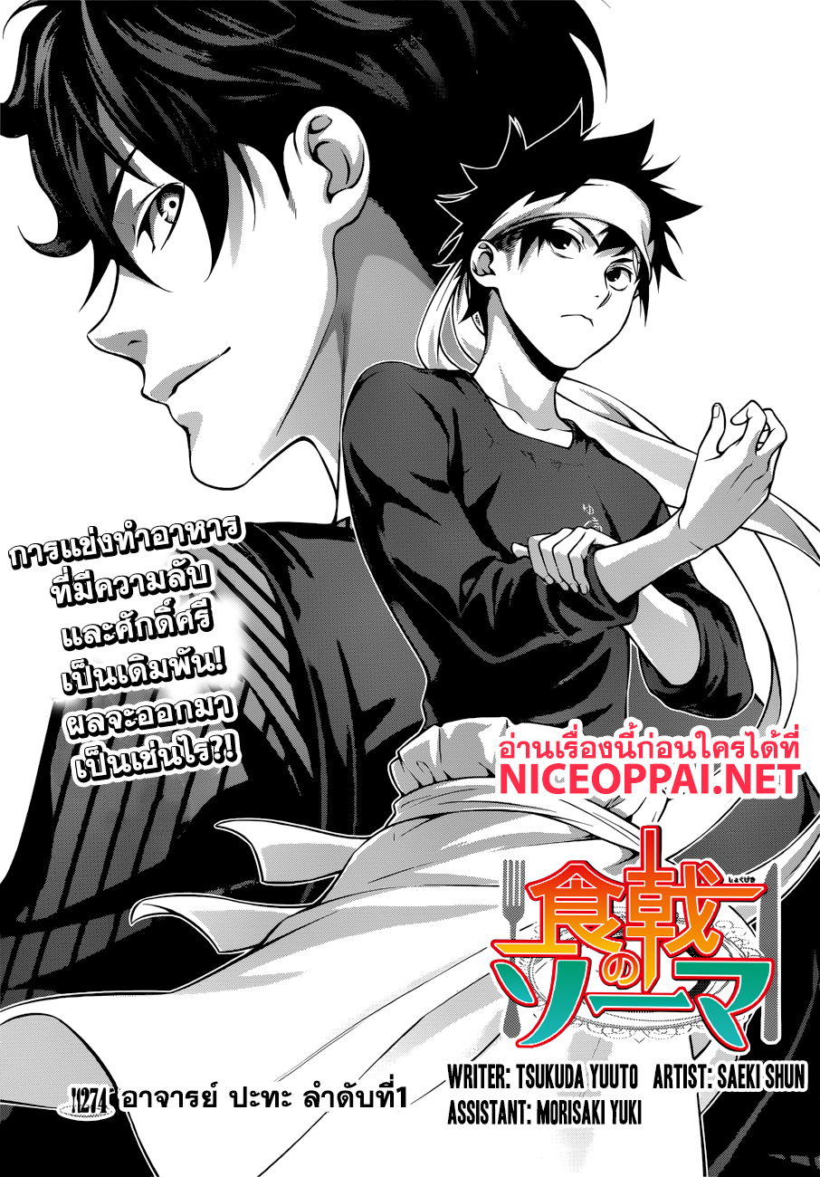 เธญเนเธฒเธ Shokugeki no Souma