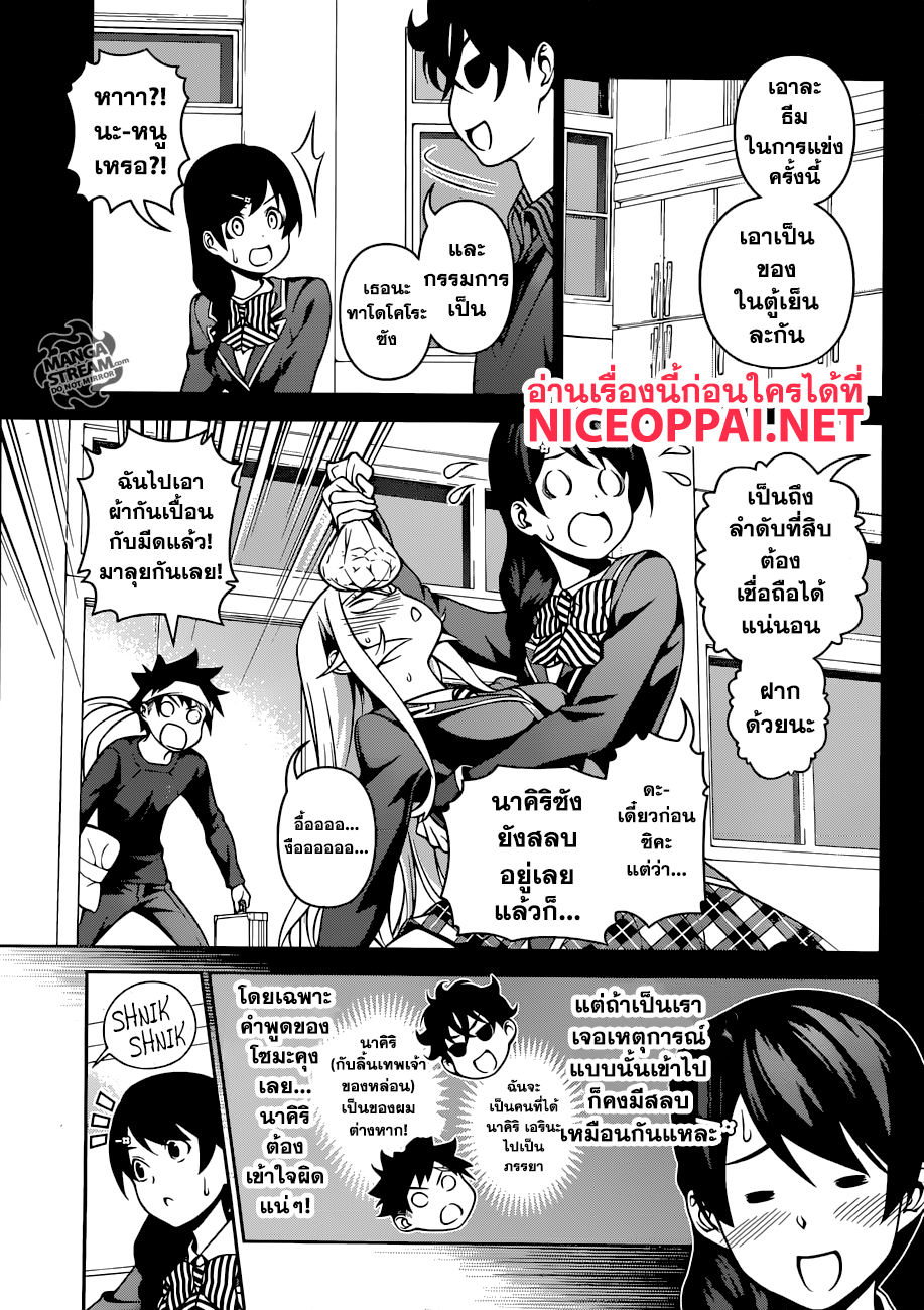 เธญเนเธฒเธ Shokugeki no Souma