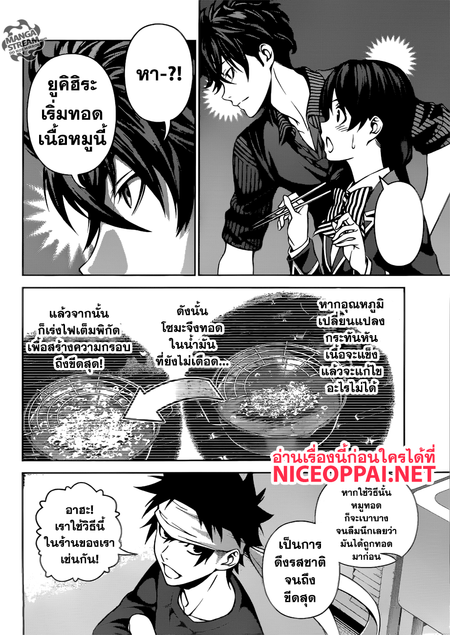 เธญเนเธฒเธ Shokugeki no Souma