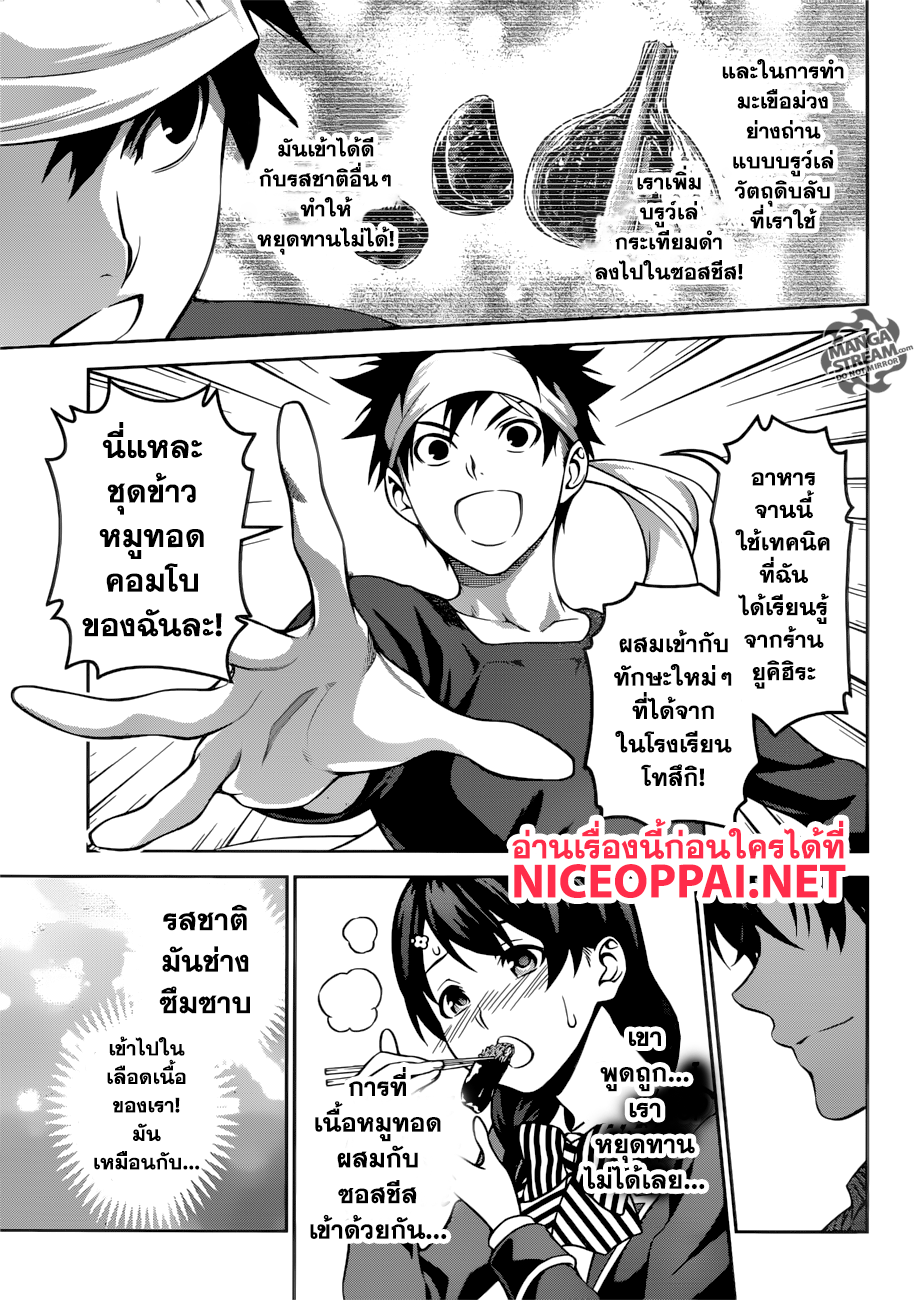 เธญเนเธฒเธ Shokugeki no Souma