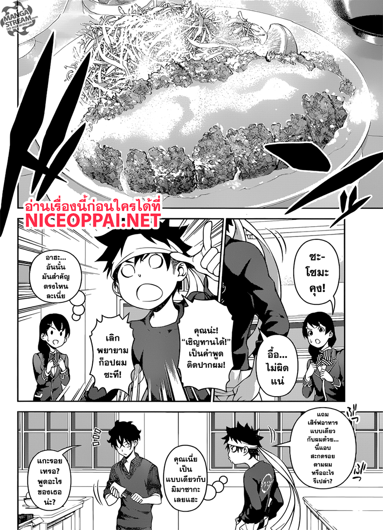 เธญเนเธฒเธ Shokugeki no Souma