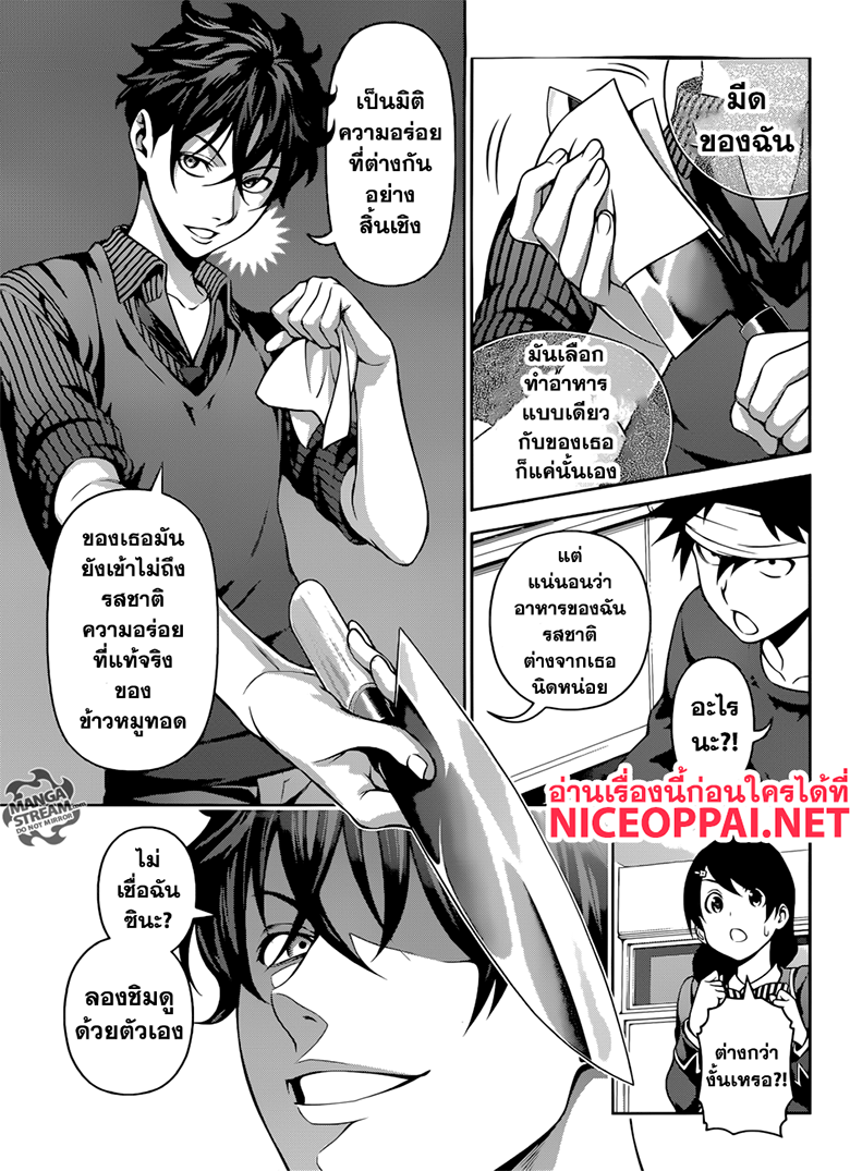 เธญเนเธฒเธ Shokugeki no Souma