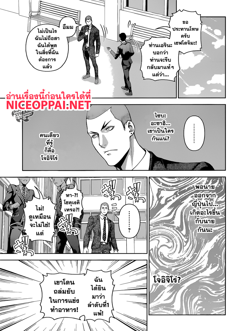 เธญเนเธฒเธ Shokugeki no Souma