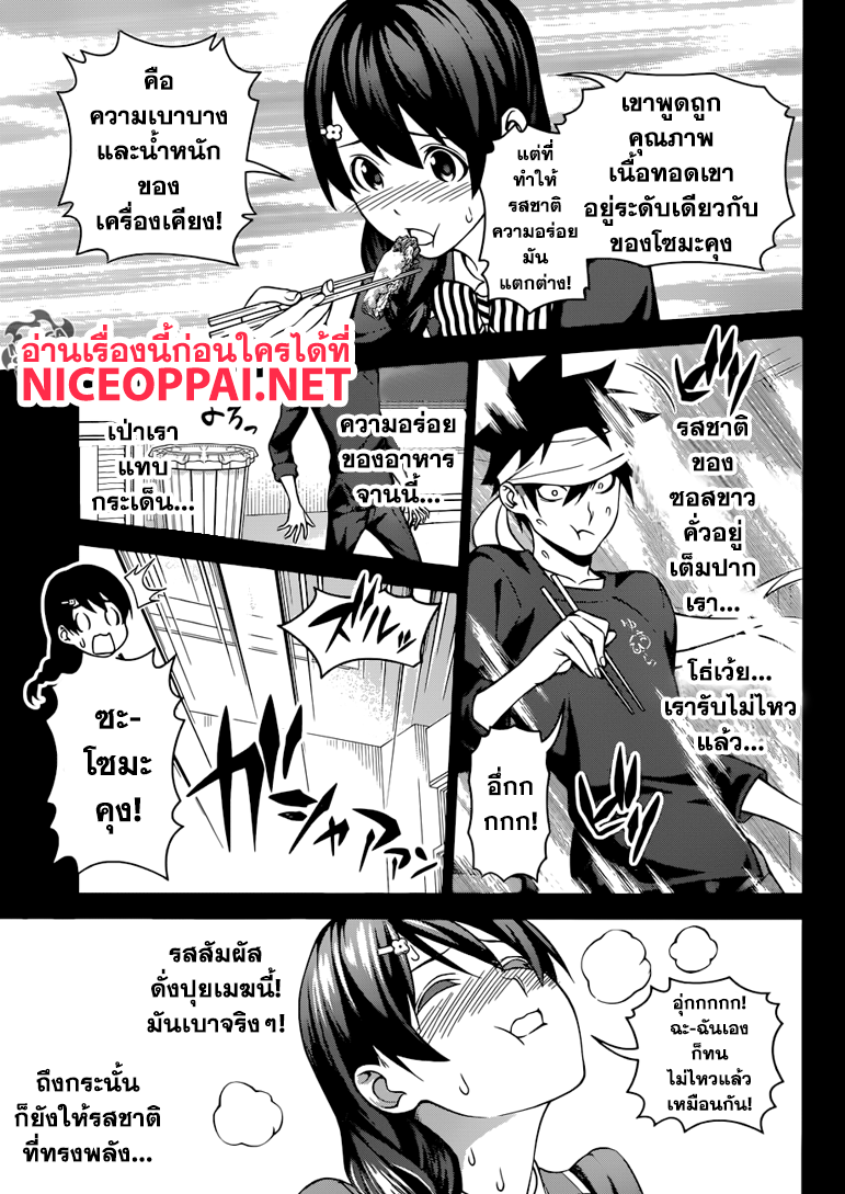 เธญเนเธฒเธ Shokugeki no Souma