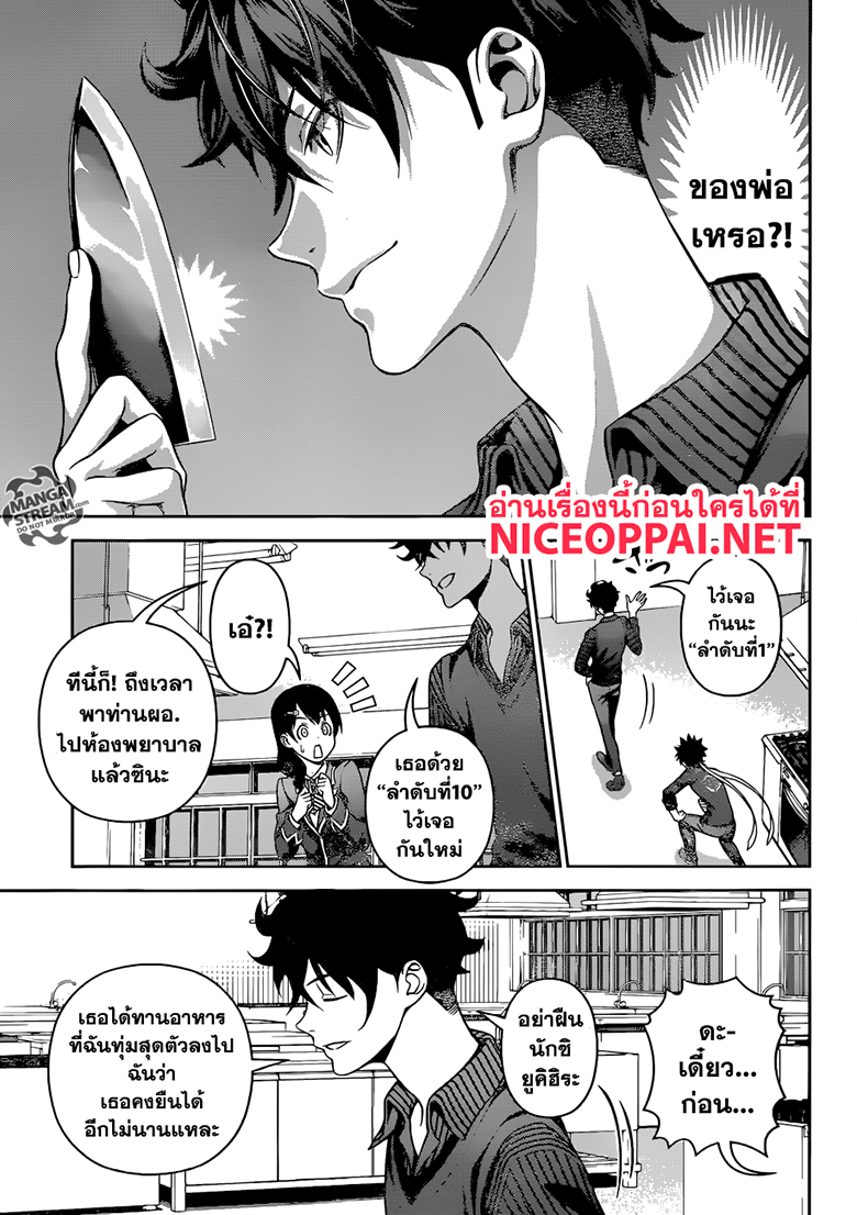 เธญเนเธฒเธ Shokugeki no Souma