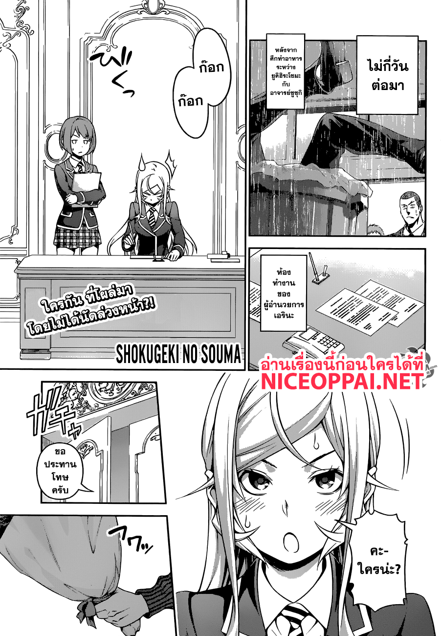 เธญเนเธฒเธ Shokugeki no Souma