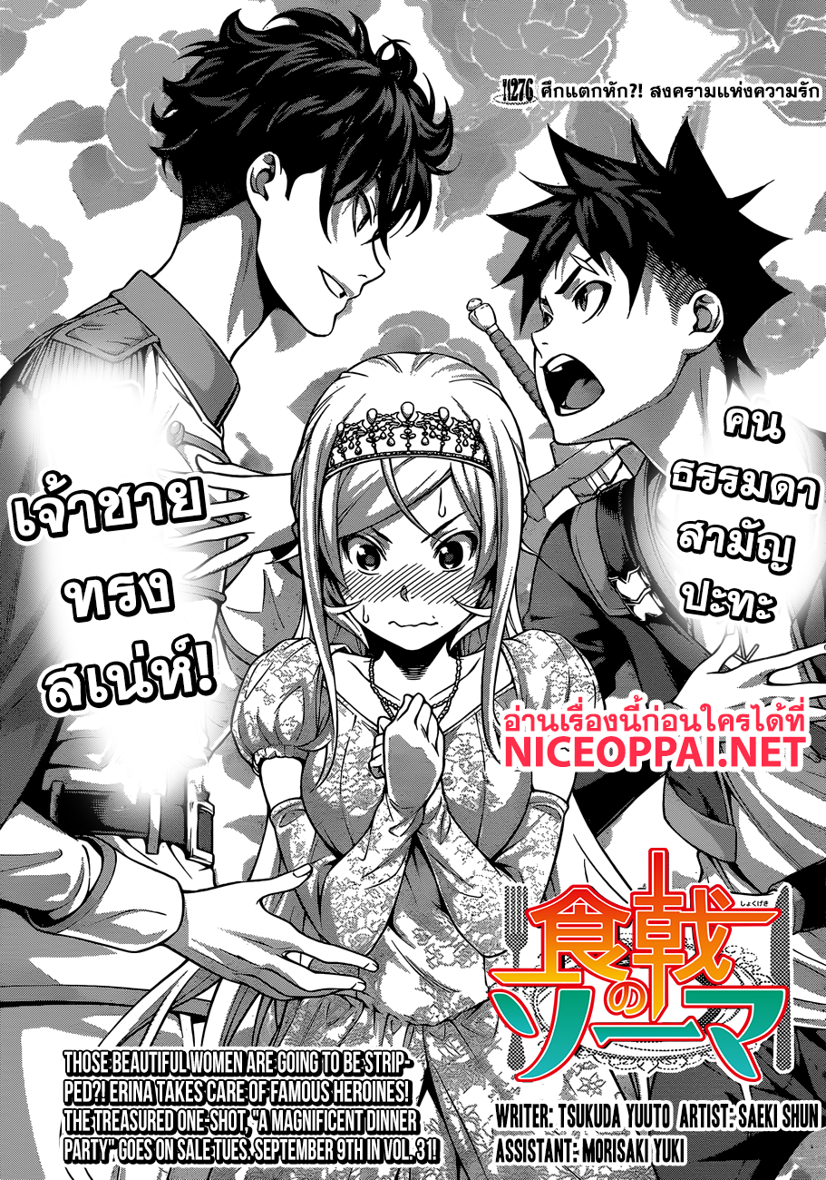 เธญเนเธฒเธ Shokugeki no Souma