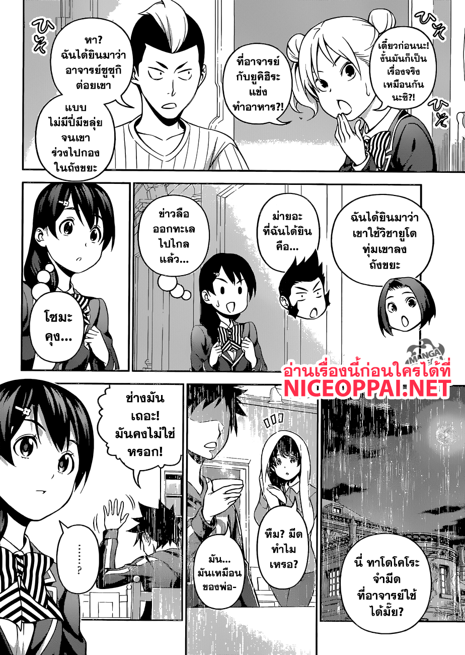 เธญเนเธฒเธ Shokugeki no Souma