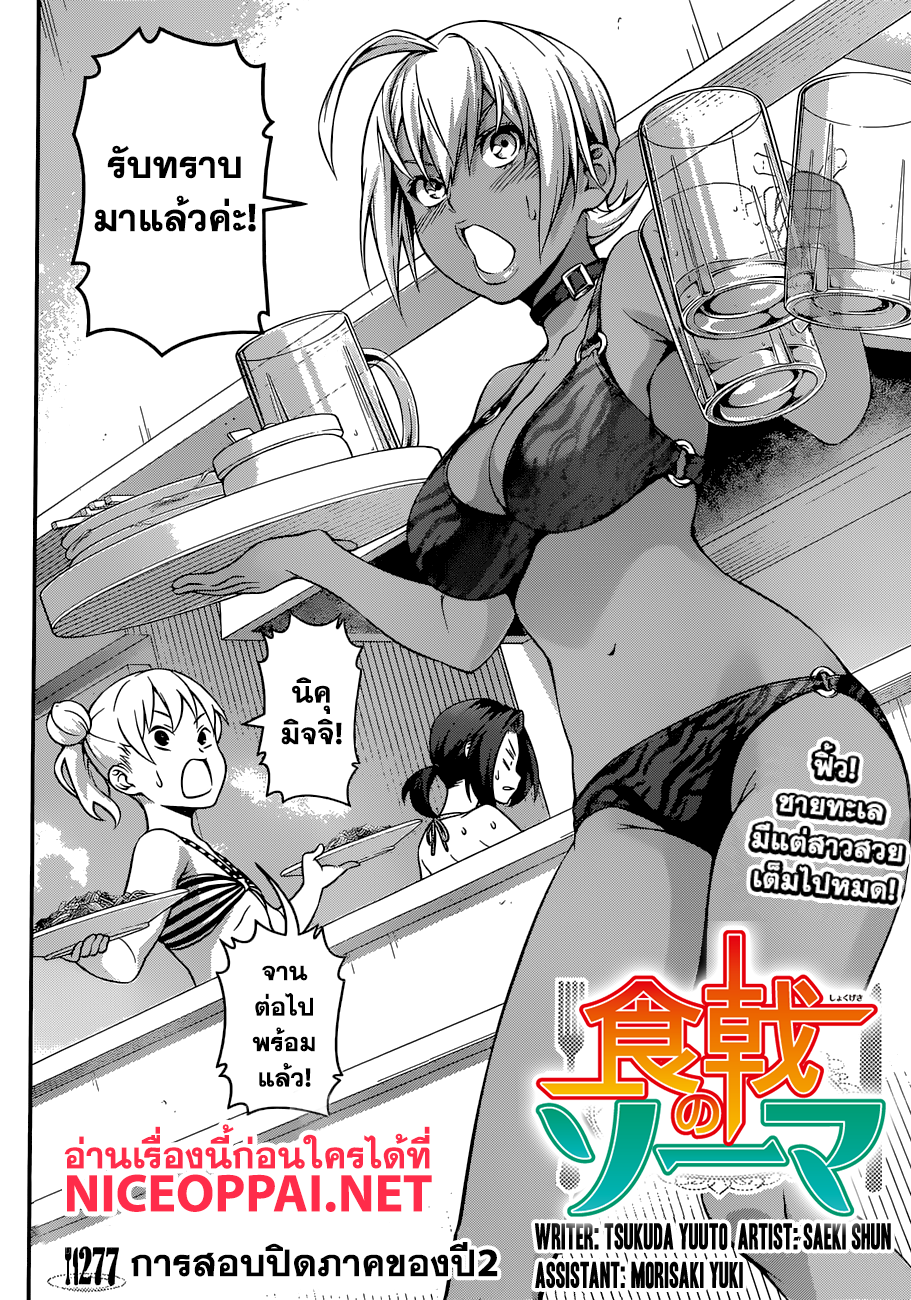 เธญเนเธฒเธ Shokugeki no Souma