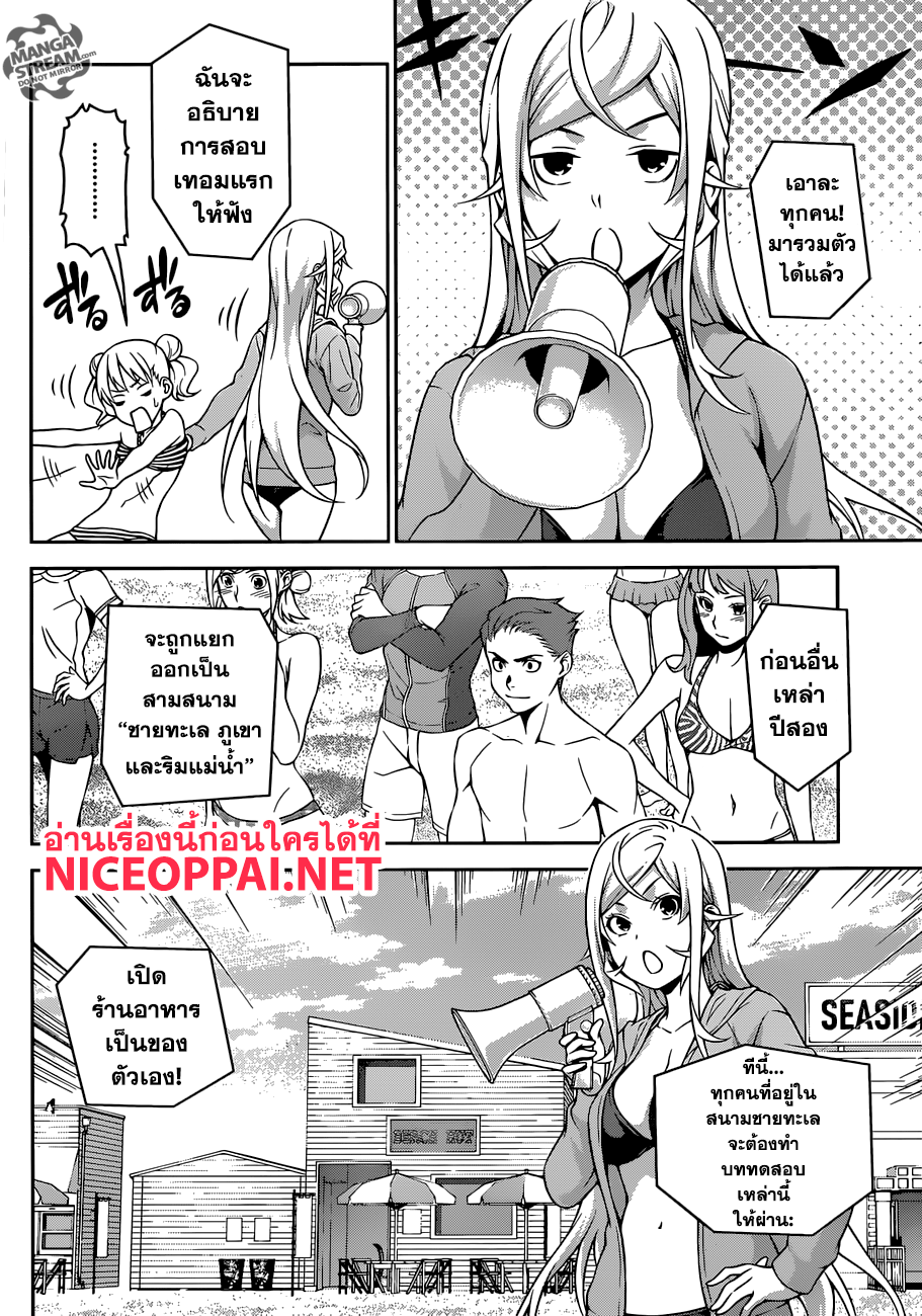 เธญเนเธฒเธ Shokugeki no Souma
