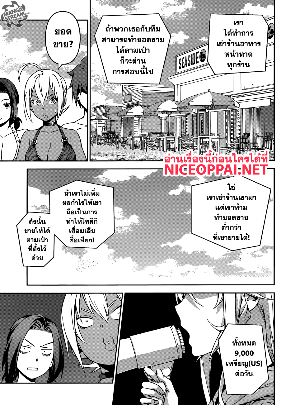 เธญเนเธฒเธ Shokugeki no Souma