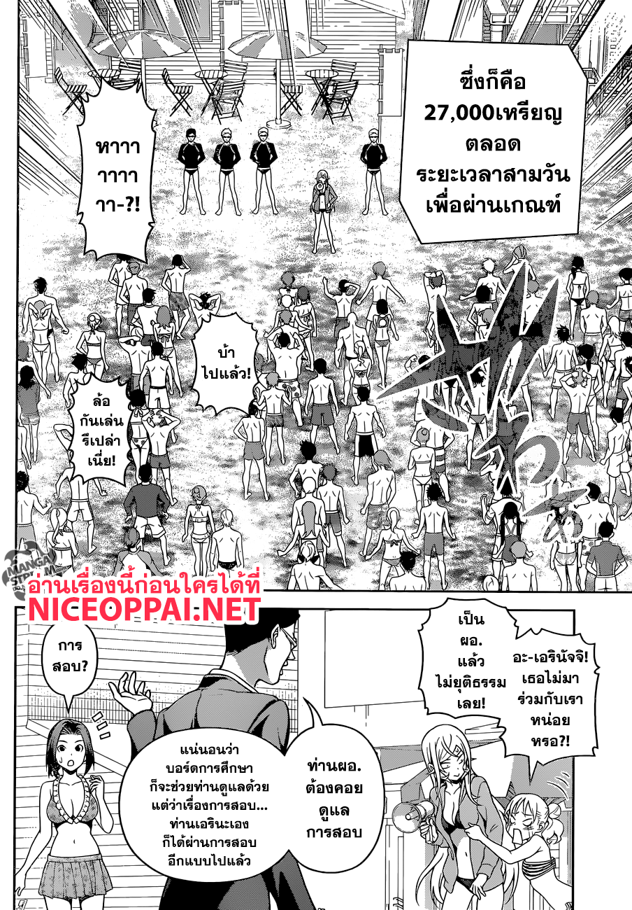 เธญเนเธฒเธ Shokugeki no Souma