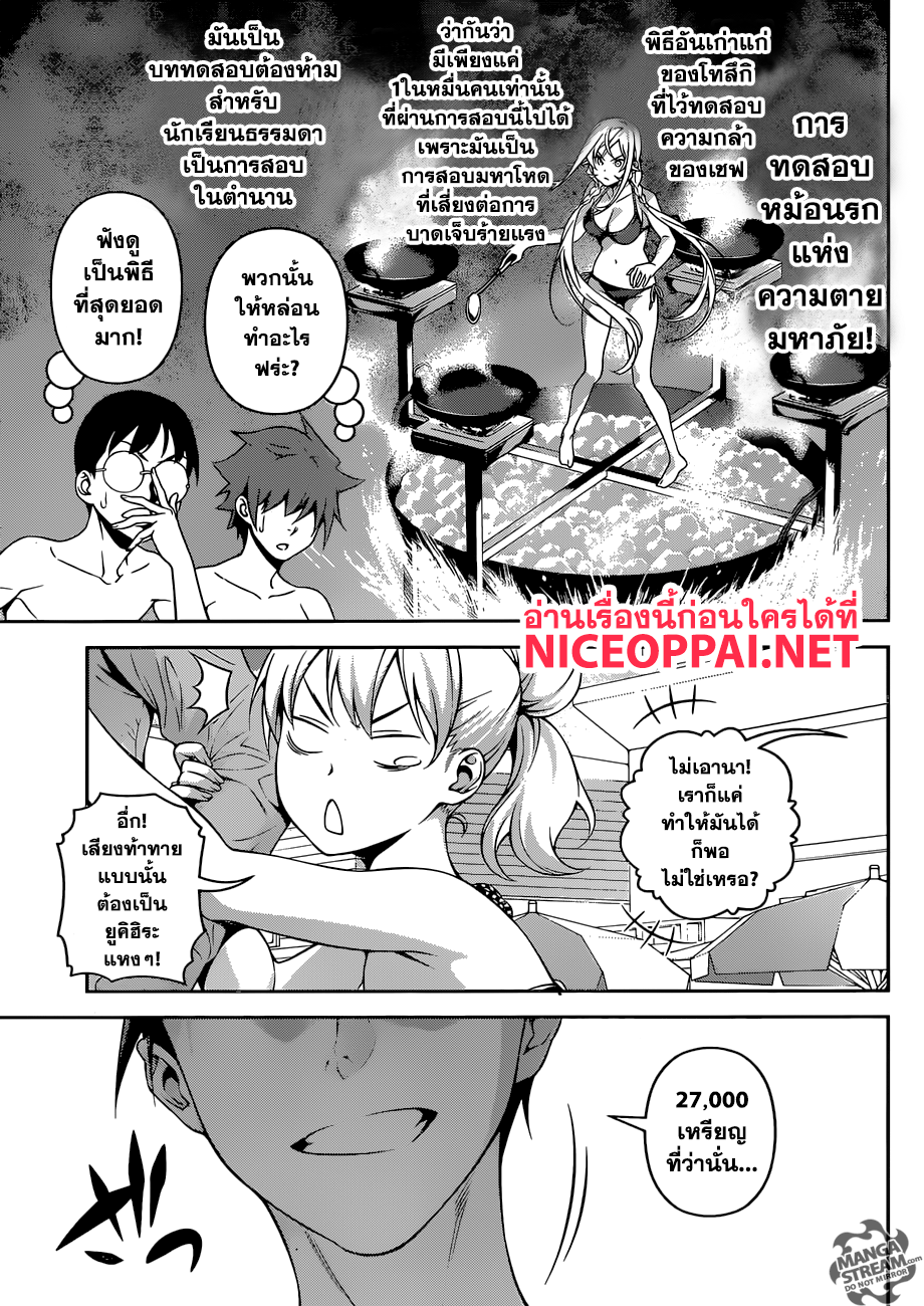 เธญเนเธฒเธ Shokugeki no Souma