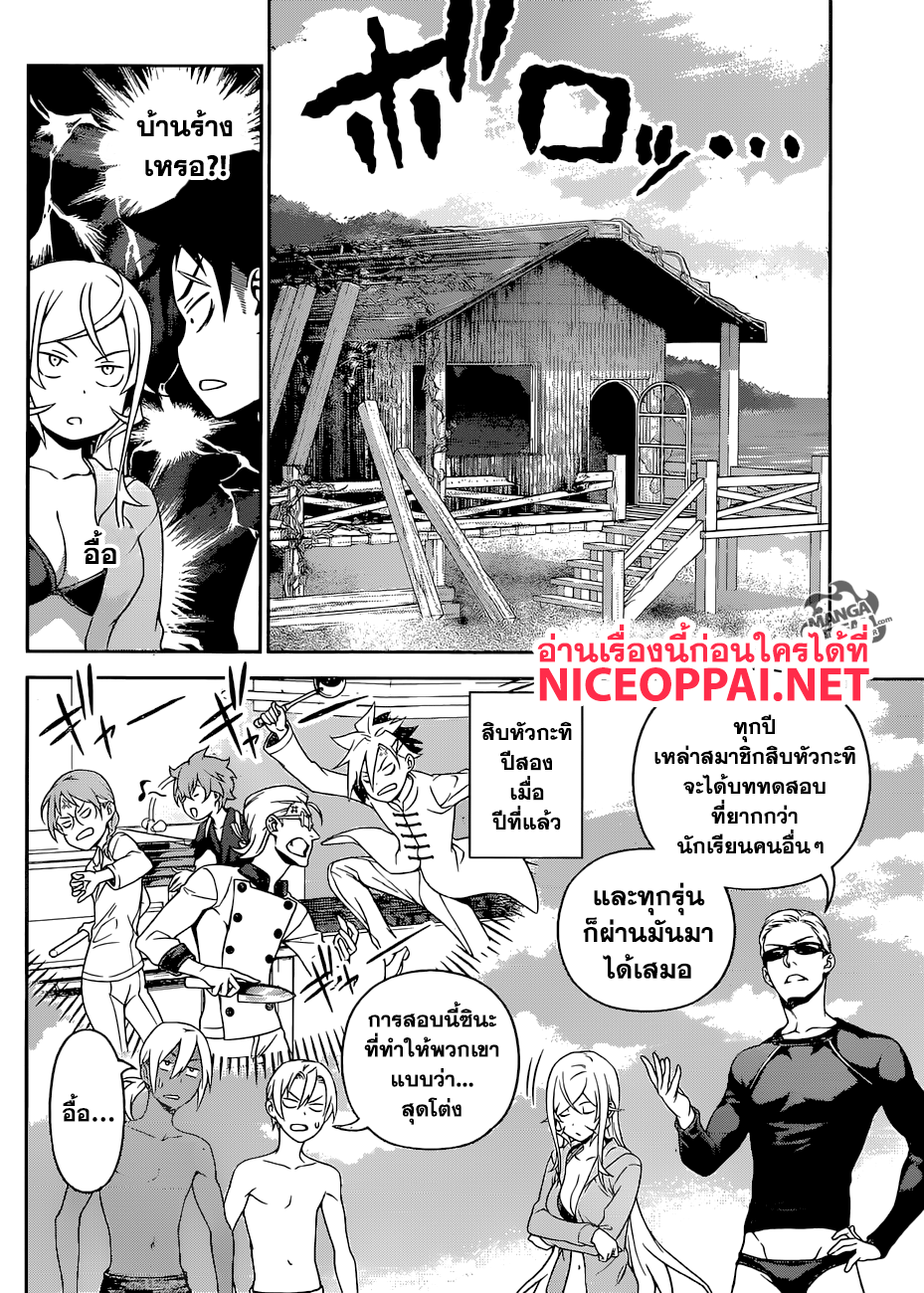 เธญเนเธฒเธ Shokugeki no Souma