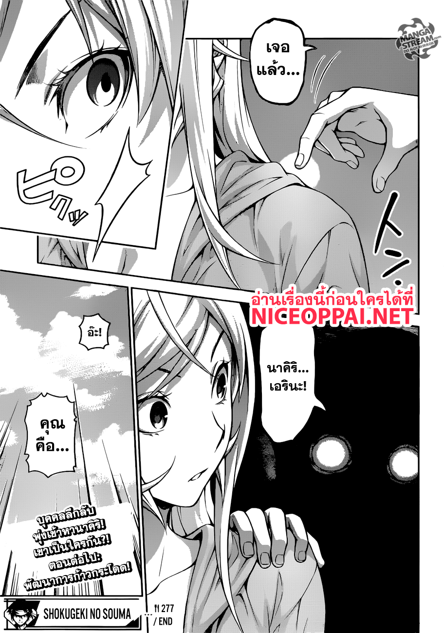 เธญเนเธฒเธ Shokugeki no Souma