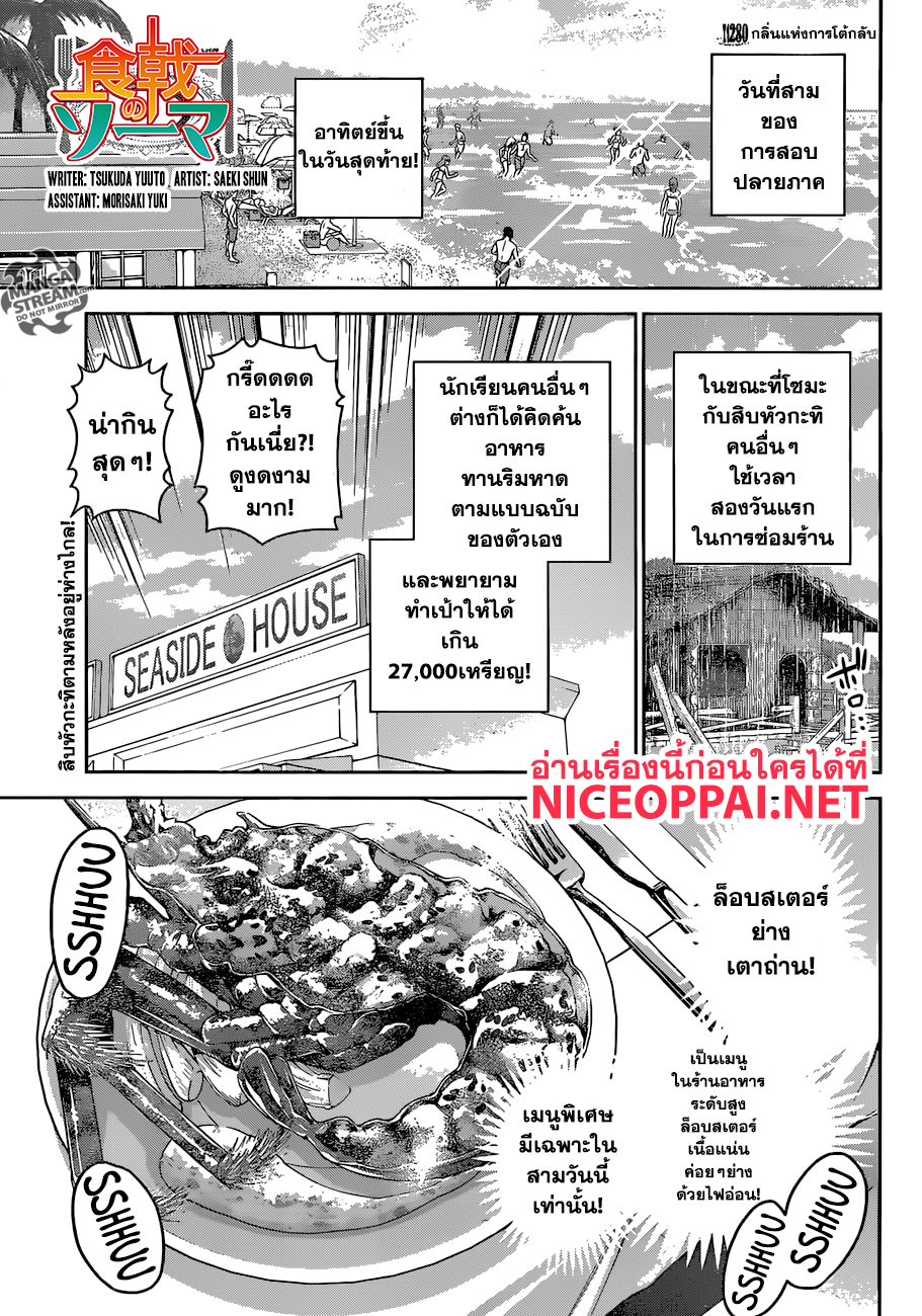 เธญเนเธฒเธ Shokugeki no Souma