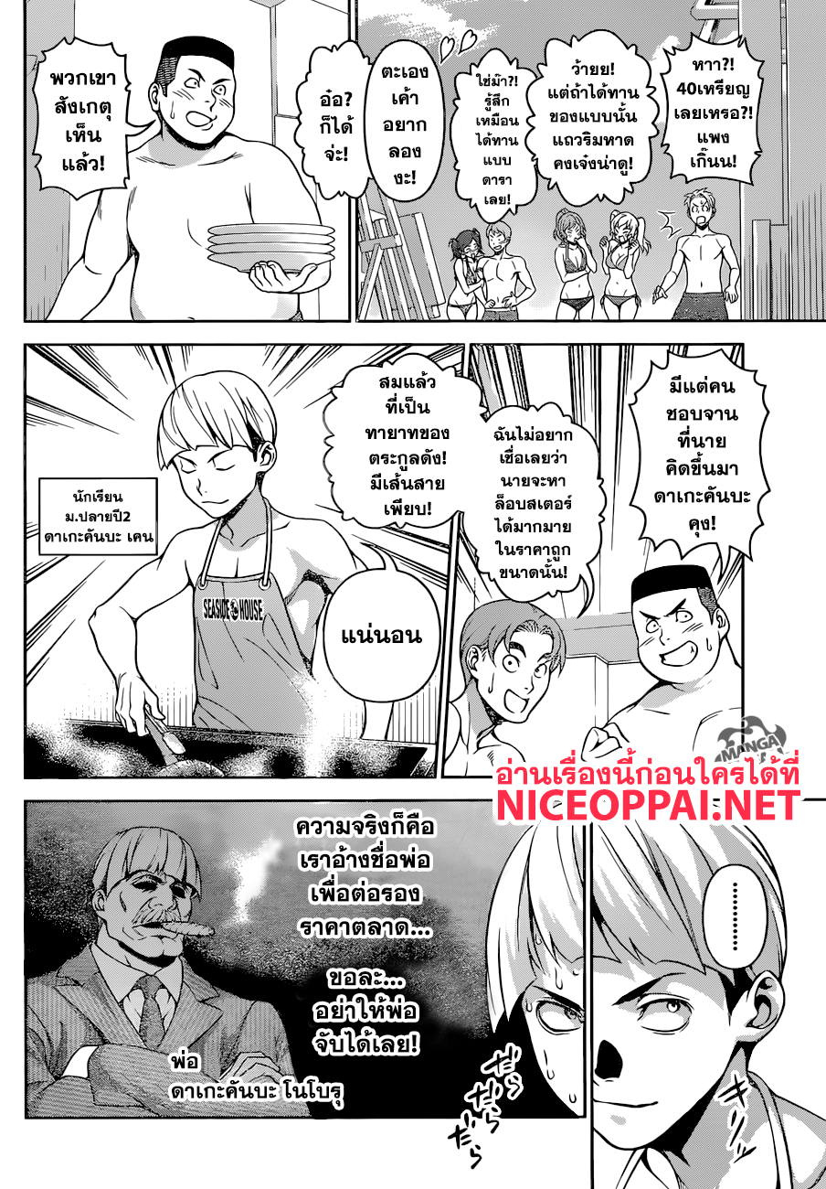 เธญเนเธฒเธ Shokugeki no Souma