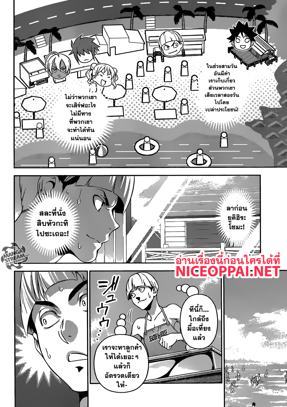 เธญเนเธฒเธ Shokugeki no Souma