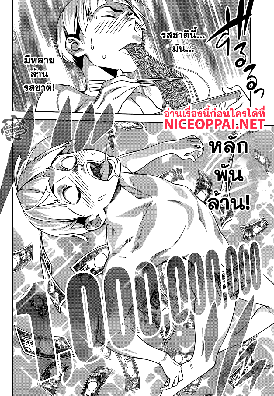 เธญเนเธฒเธ Shokugeki no Souma