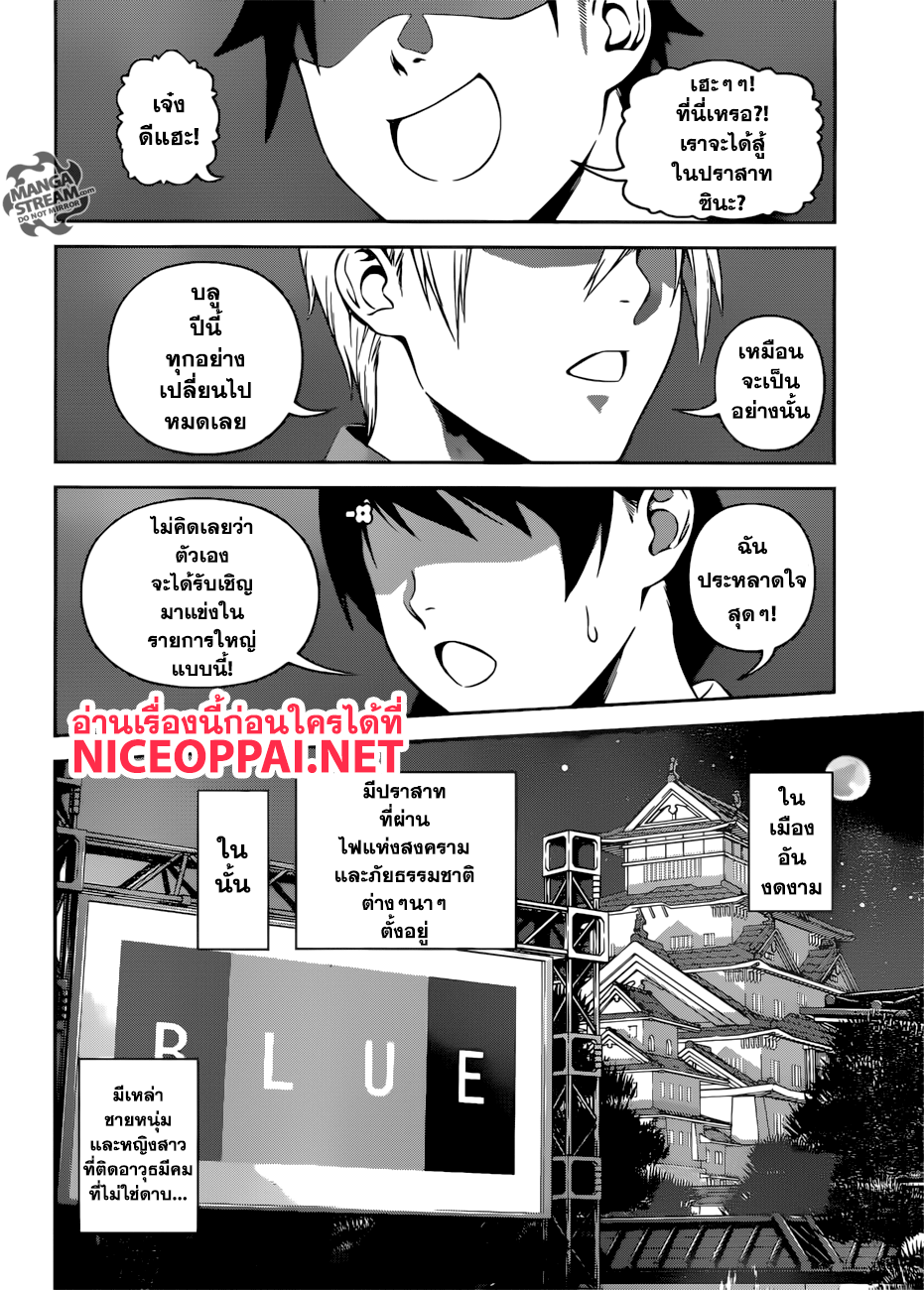 เธญเนเธฒเธ Shokugeki no Souma