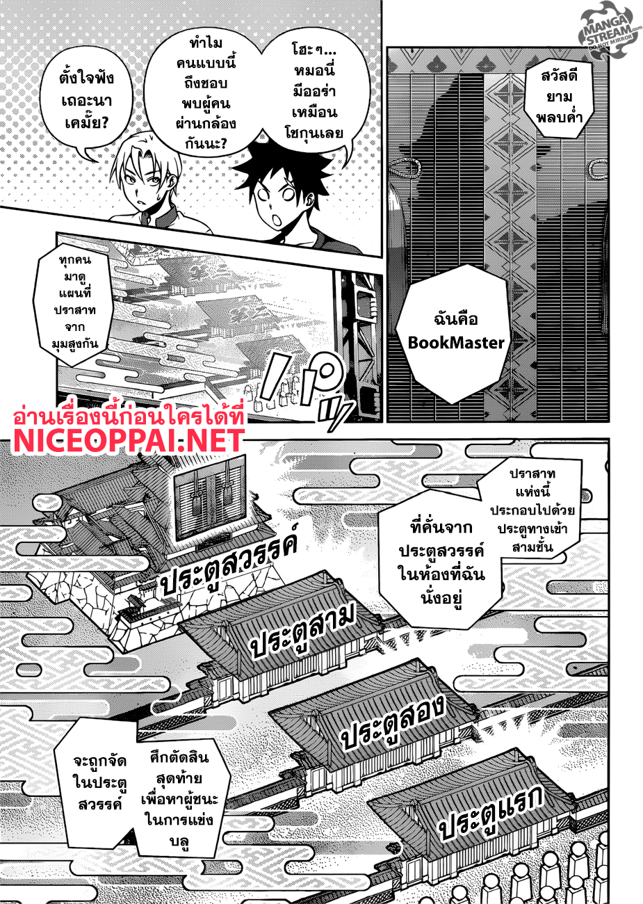 เธญเนเธฒเธ Shokugeki no Souma