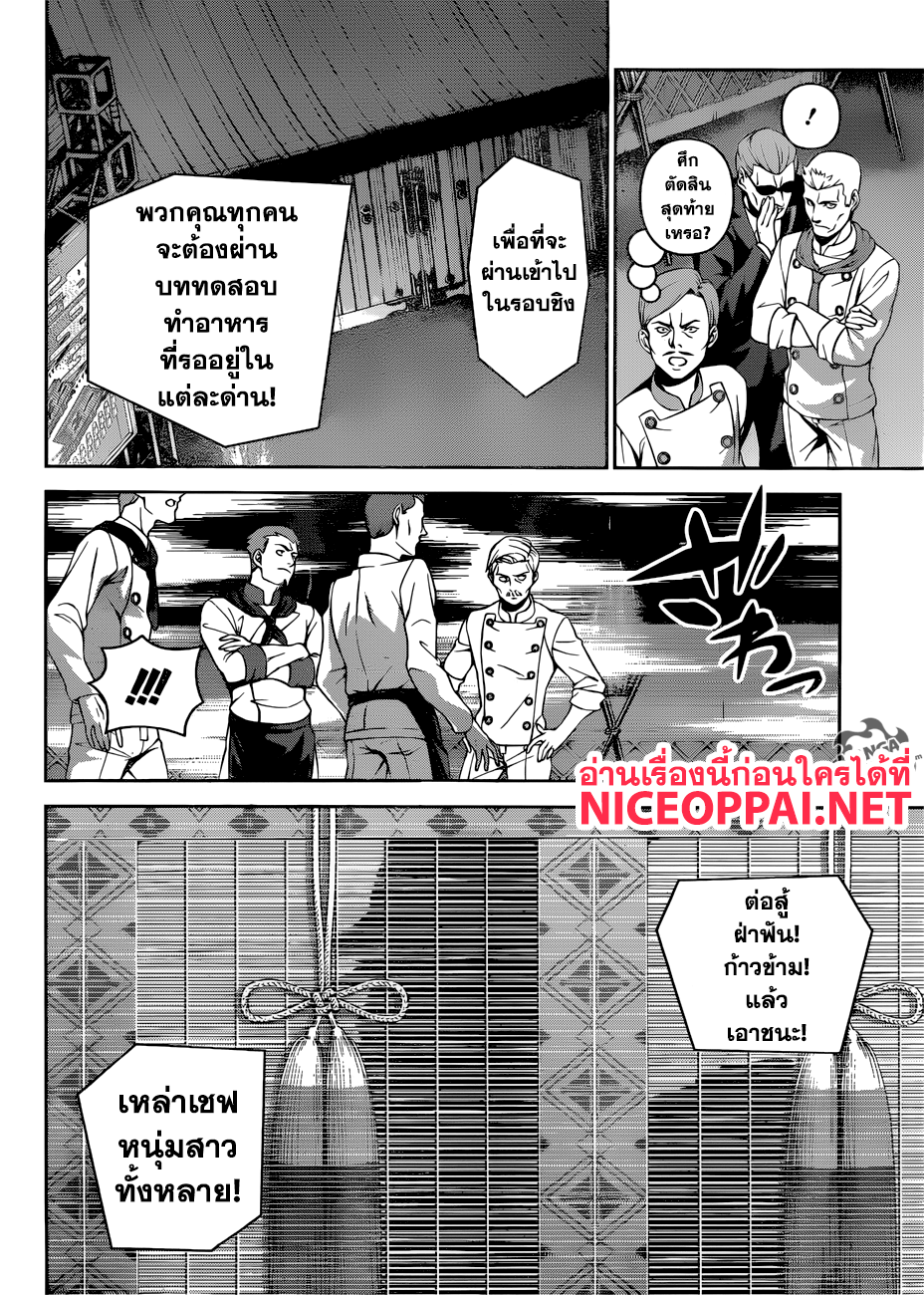 เธญเนเธฒเธ Shokugeki no Souma