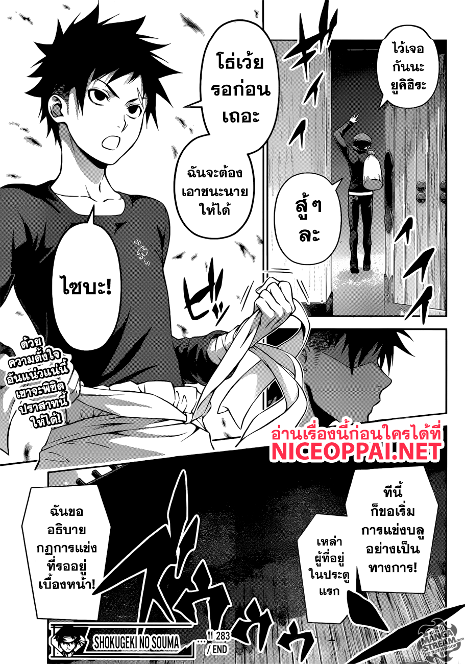 เธญเนเธฒเธ Shokugeki no Souma