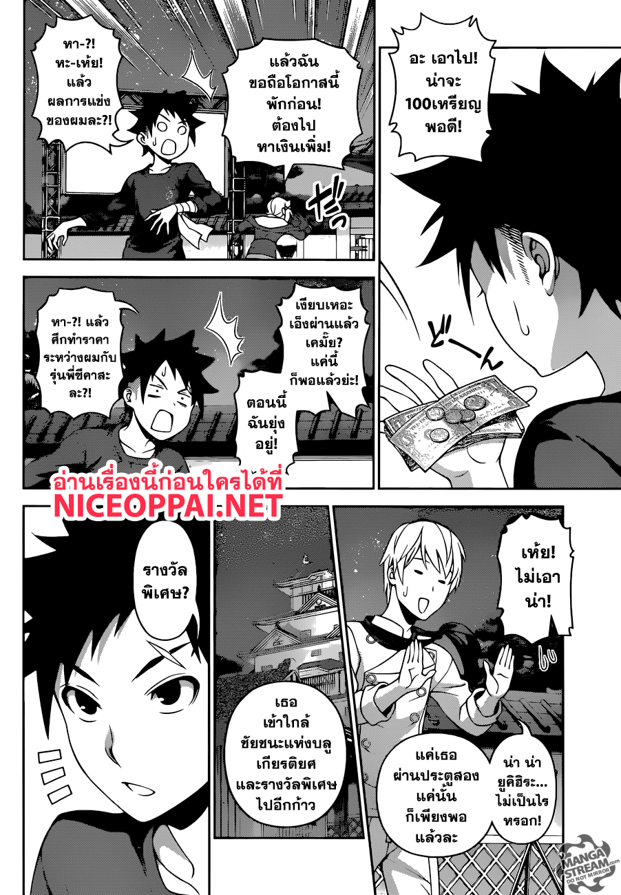 เธญเนเธฒเธ Shokugeki no Souma