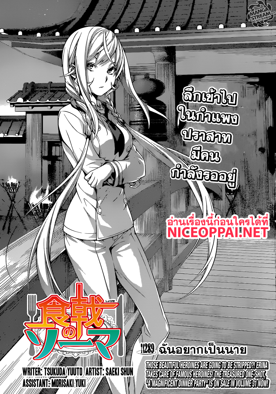 เธญเนเธฒเธ Shokugeki no Souma