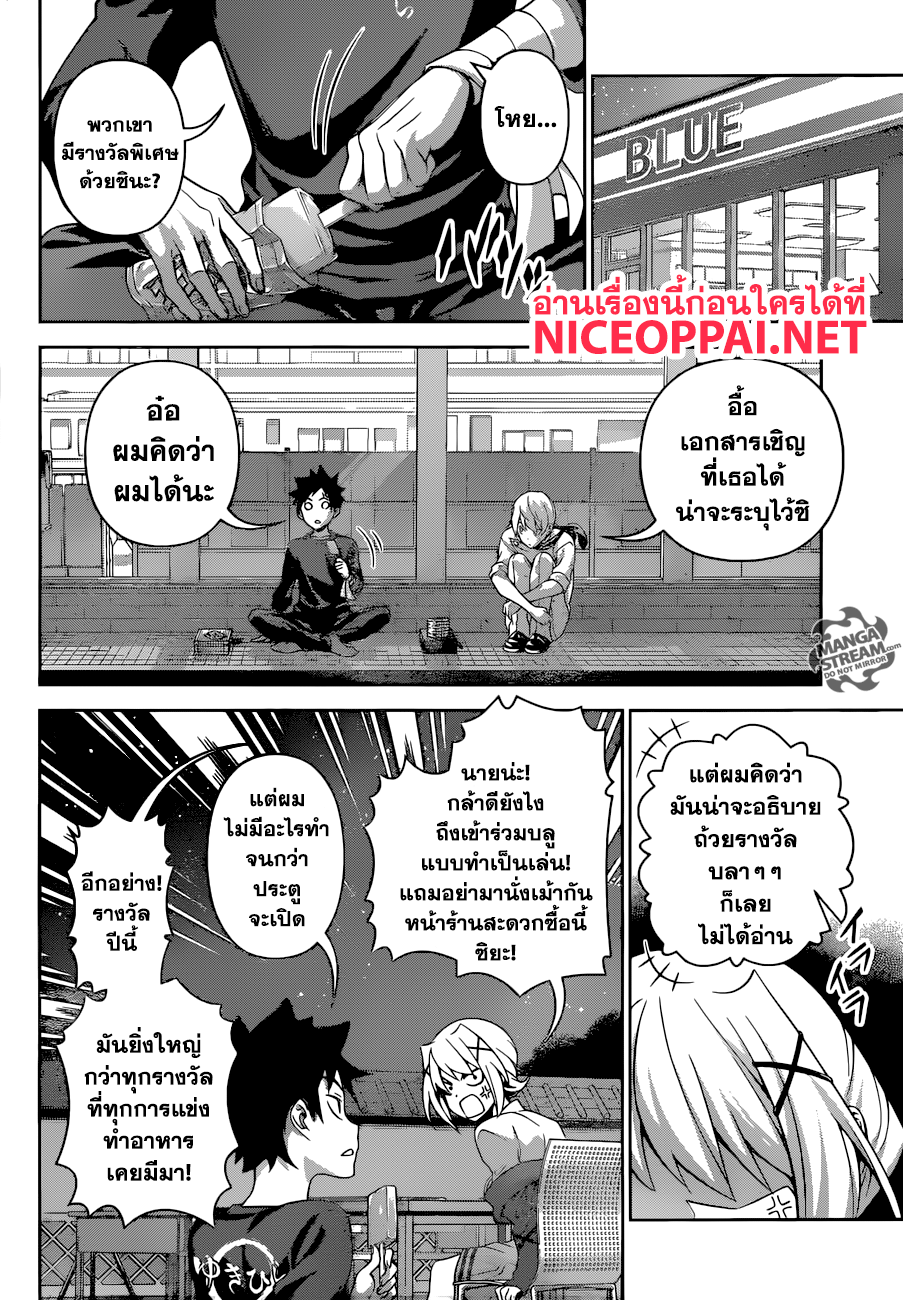 เธญเนเธฒเธ Shokugeki no Souma