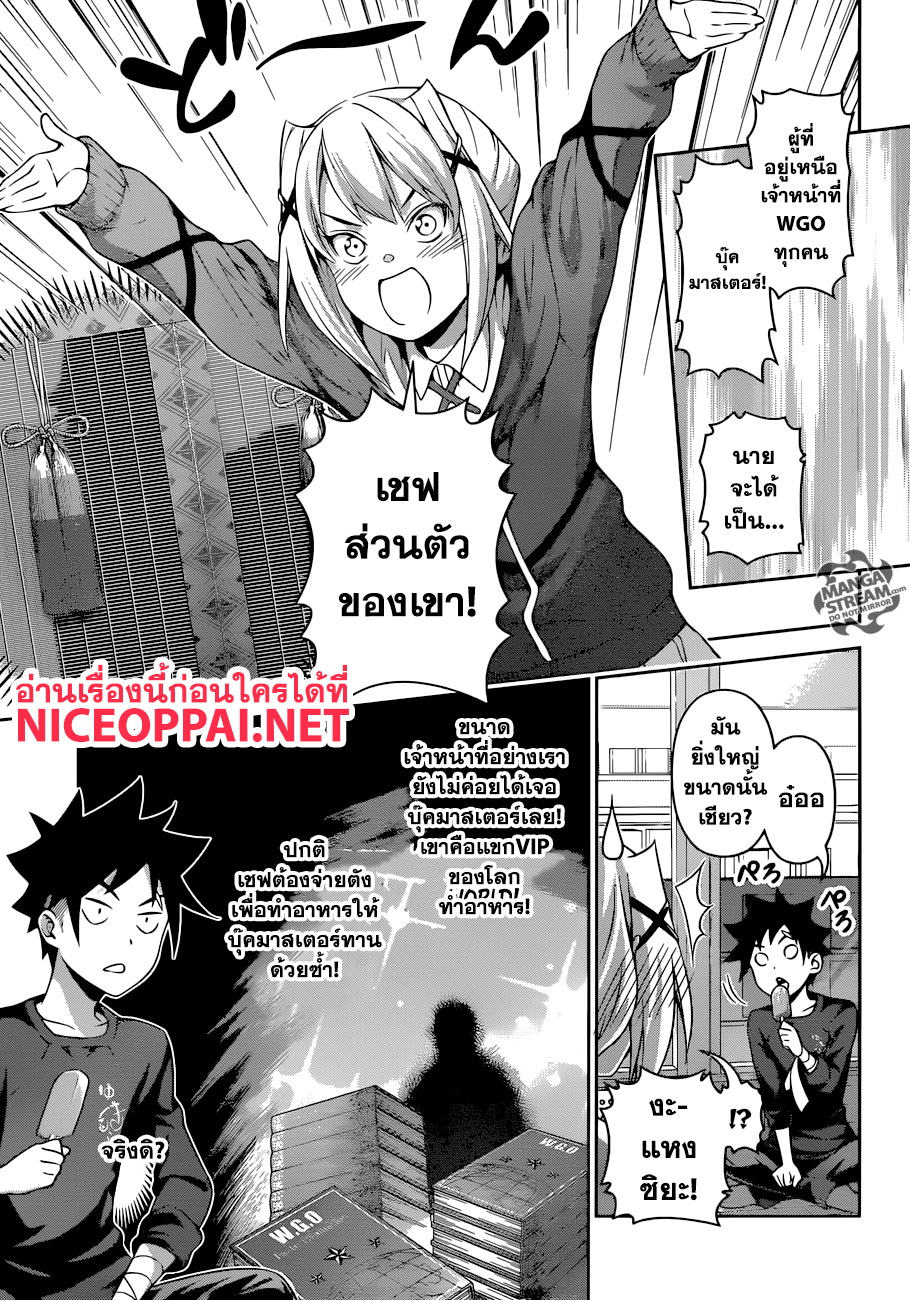 เธญเนเธฒเธ Shokugeki no Souma