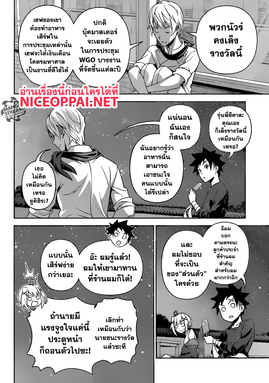 เธญเนเธฒเธ Shokugeki no Souma