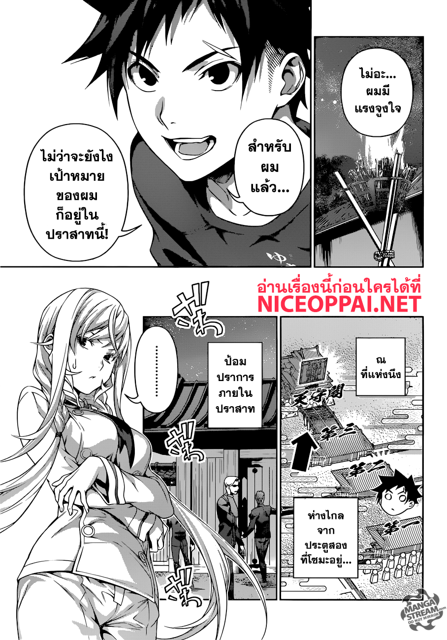 เธญเนเธฒเธ Shokugeki no Souma